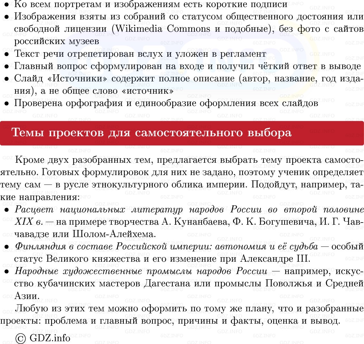 Фото решения 1: Итоги главы 6, Темы проектов из ГДЗ по Истории России 9 класс: Мединский, Торкунов 2025г. (12)