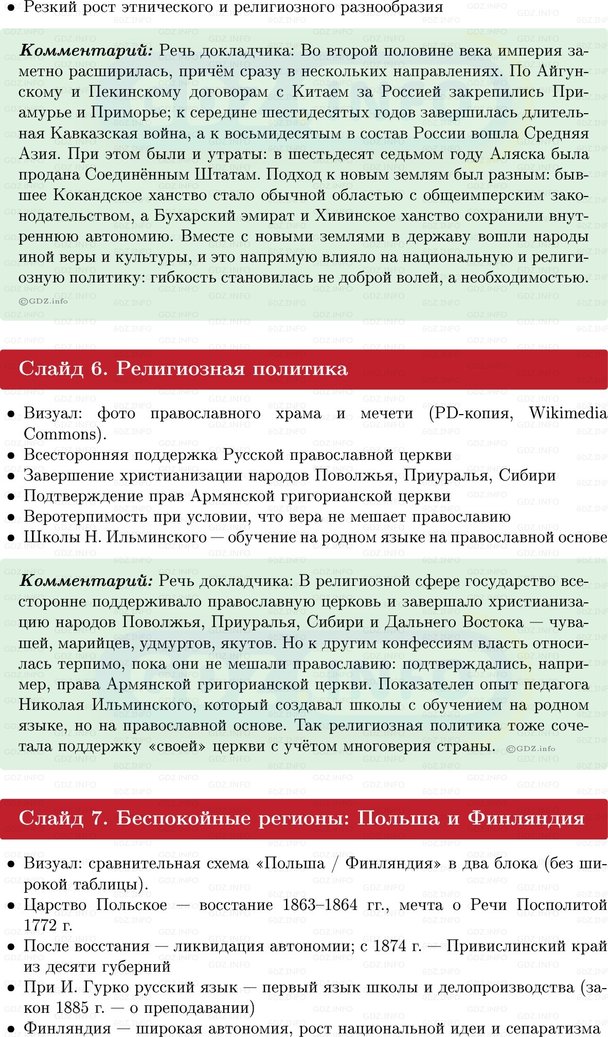 Фото решения 1: Итоги главы 6, Темы проектов из ГДЗ по Истории России 9 класс: Мединский, Торкунов 2025г. (3)