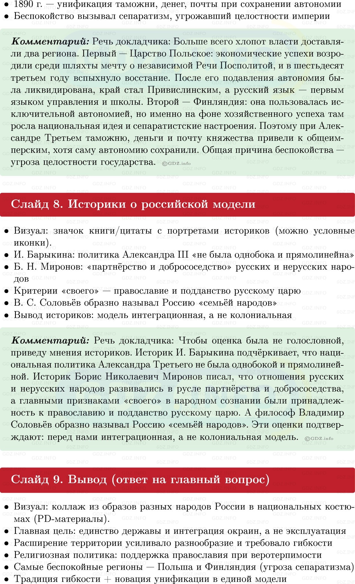 Фото решения 1: Итоги главы 6, Темы проектов из ГДЗ по Истории России 9 класс: Мединский, Торкунов 2025г. (4)