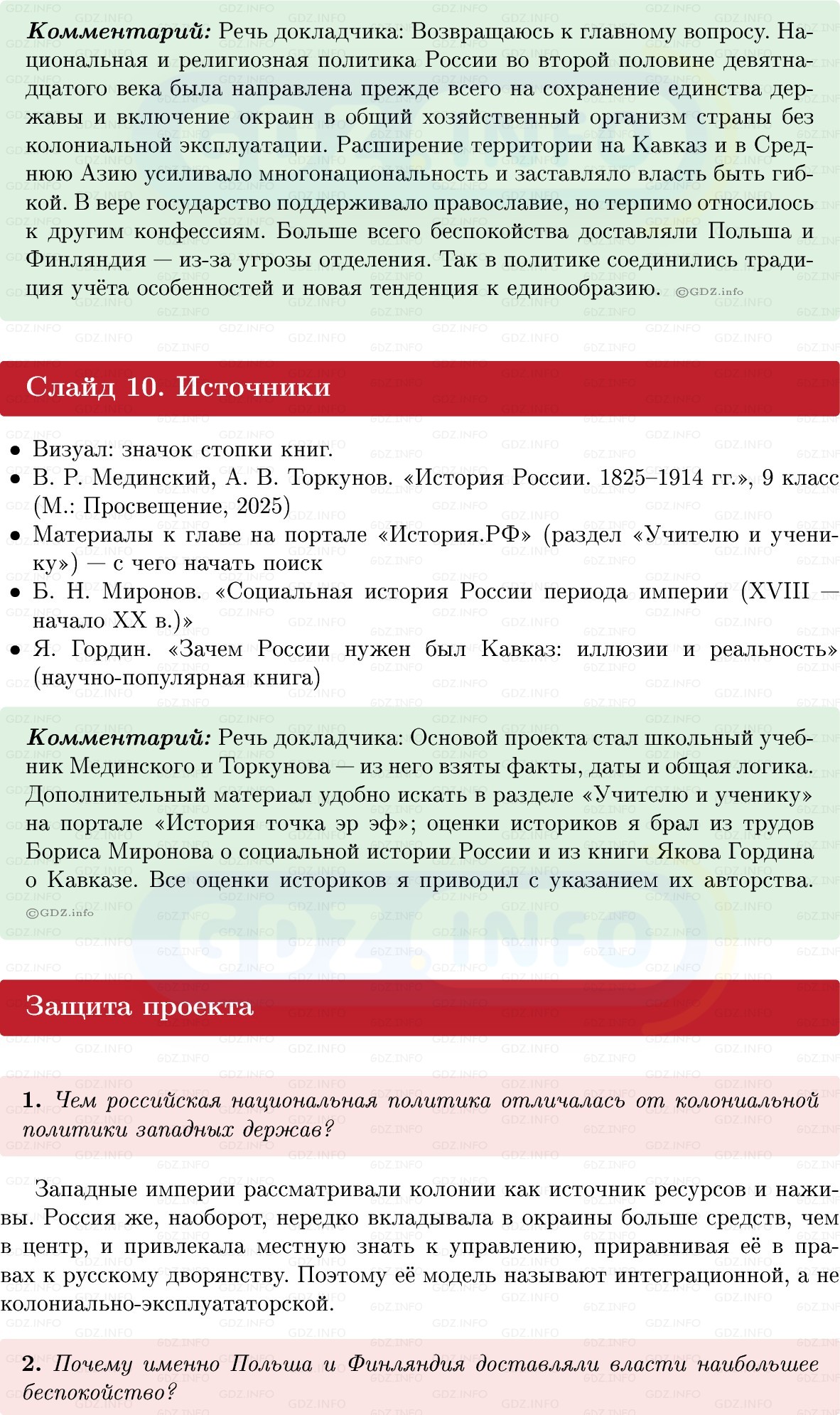 Фото решения 1: Итоги главы 6, Темы проектов из ГДЗ по Истории России 9 класс: Мединский, Торкунов 2025г. (5)