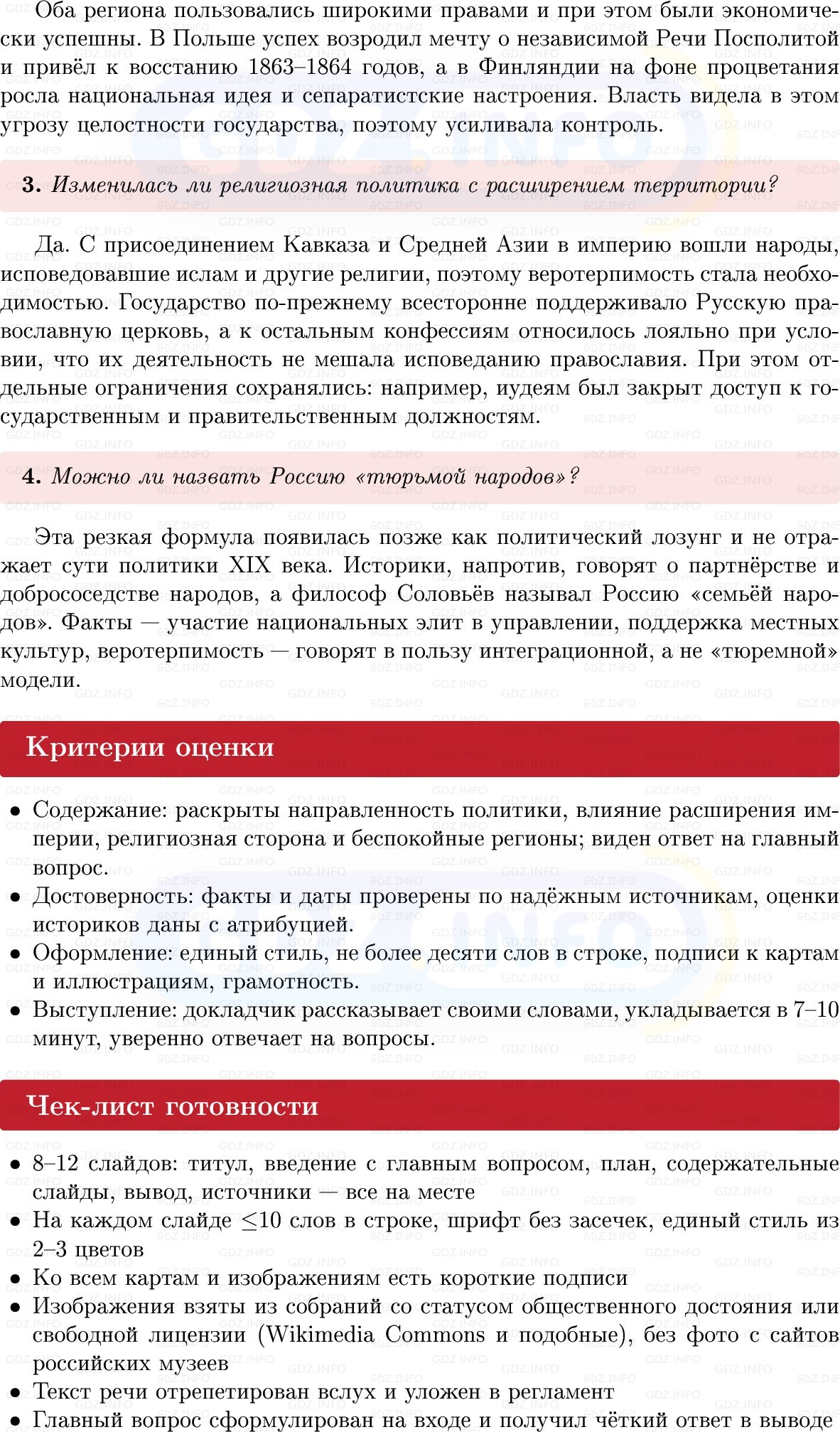 Фото решения 1: Итоги главы 6, Темы проектов из ГДЗ по Истории России 9 класс: Мединский, Торкунов 2025г. (6)