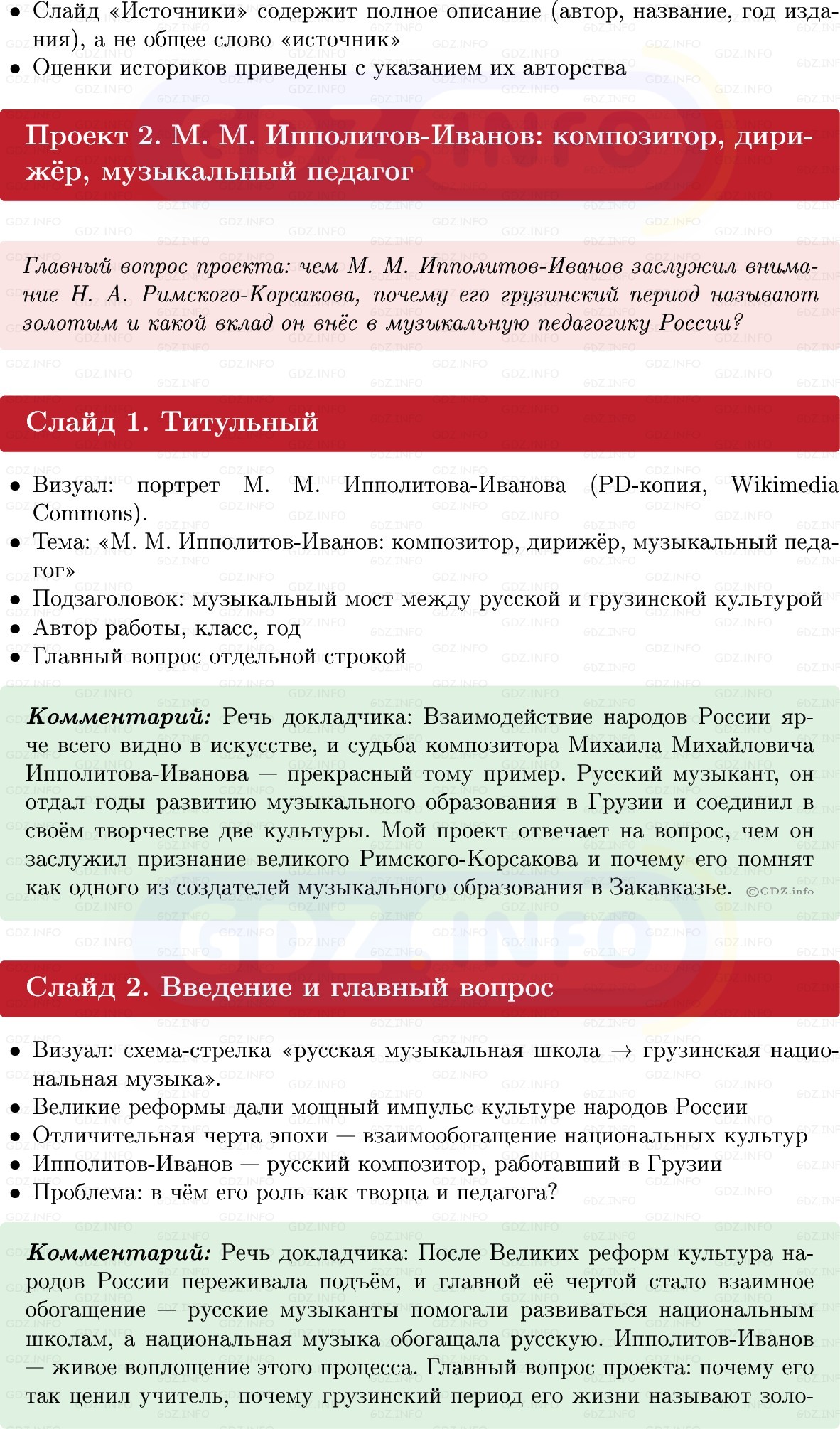 Фото решения 1: Итоги главы 6, Темы проектов из ГДЗ по Истории России 9 класс: Мединский, Торкунов 2025г. (7)