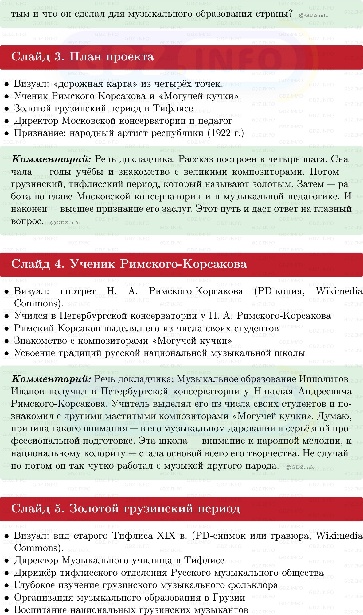Фото решения 1: Итоги главы 6, Темы проектов из ГДЗ по Истории России 9 класс: Мединский, Торкунов 2025г. (8)