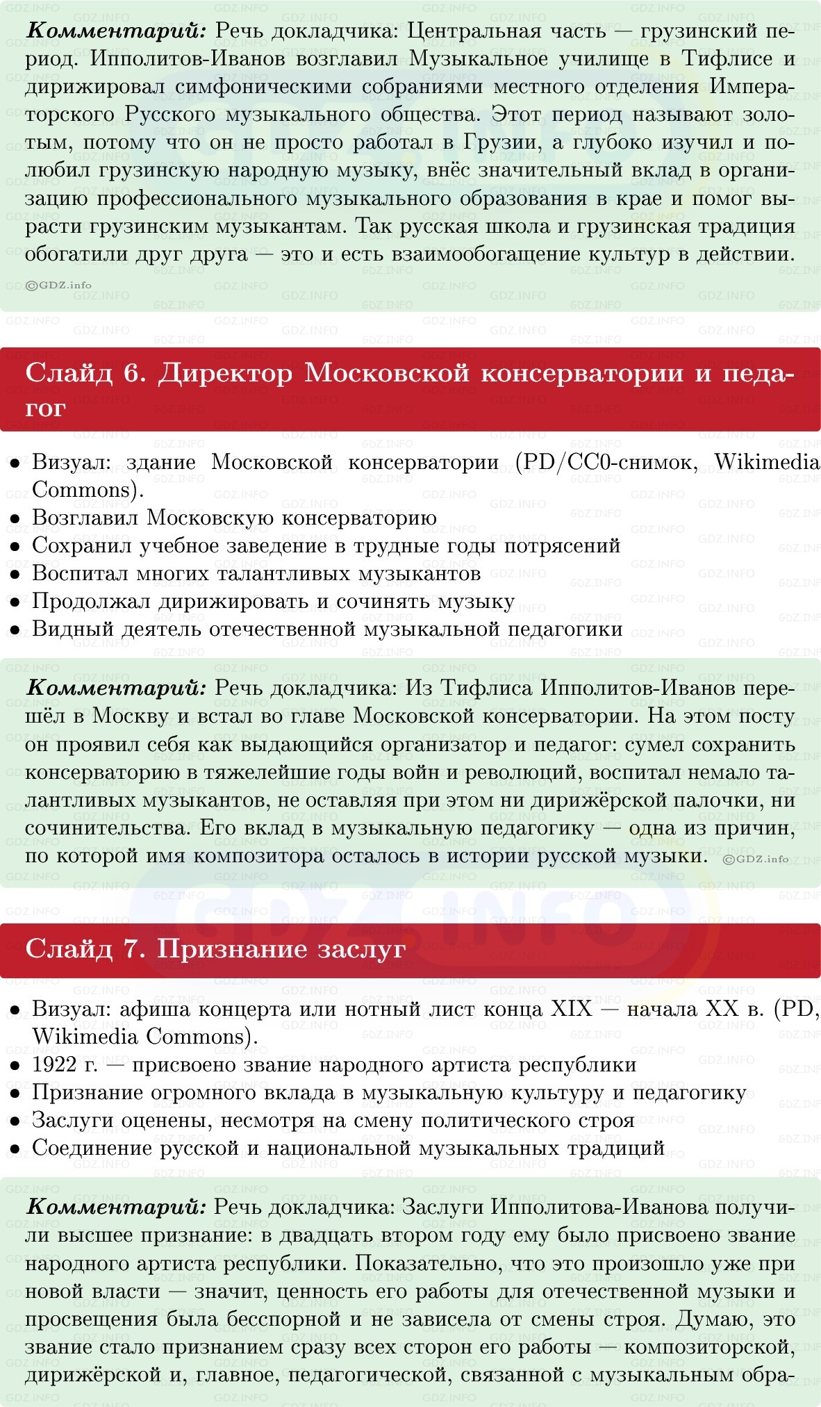 Фото решения 1: Итоги главы 6, Темы проектов из ГДЗ по Истории России 9 класс: Мединский, Торкунов 2025г. (9)