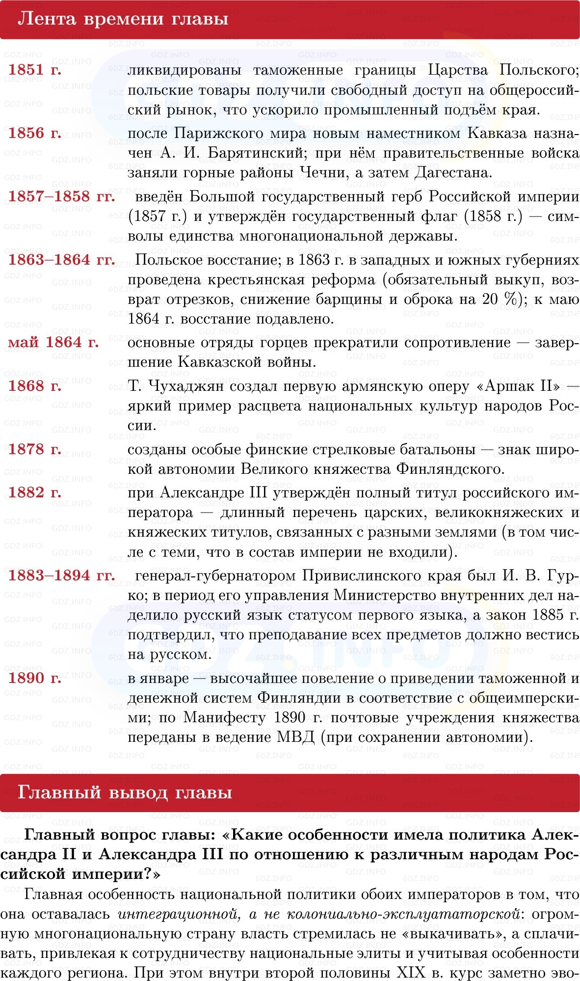 Фото решения 1: Итоги главы 6, Вопросы из ГДЗ по Истории России 9 класс: Мединский, Торкунов 2025г.