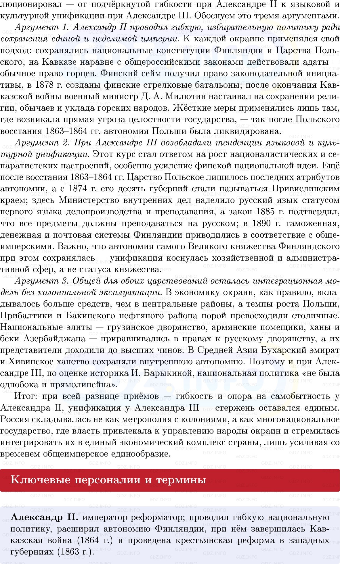 Фото решения 1: Итоги главы 6, Вопросы из ГДЗ по Истории России 9 класс: Мединский, Торкунов 2025г. (2)
