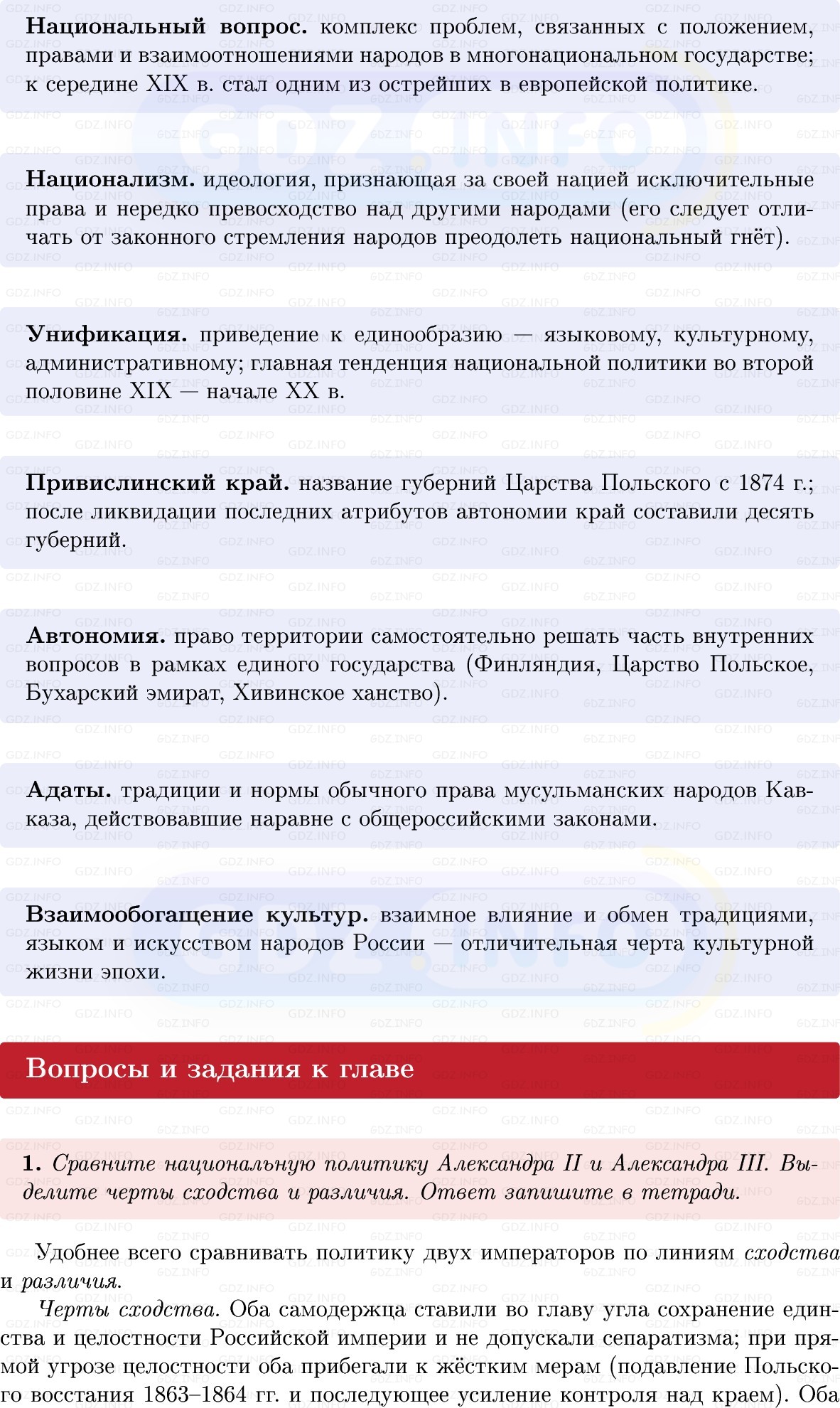 Фото решения 1: Итоги главы 6, Вопросы из ГДЗ по Истории России 9 класс: Мединский, Торкунов 2025г. (4)