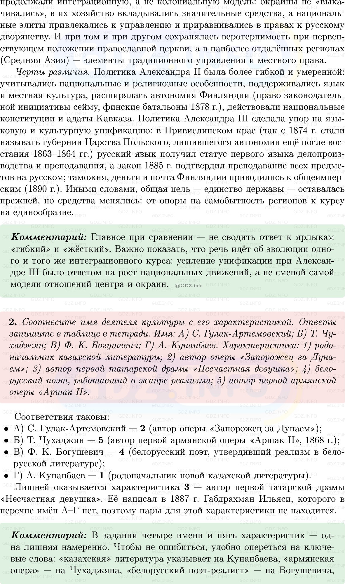 Фото решения 1: Итоги главы 6, Вопросы из ГДЗ по Истории России 9 класс: Мединский, Торкунов 2025г. (5)