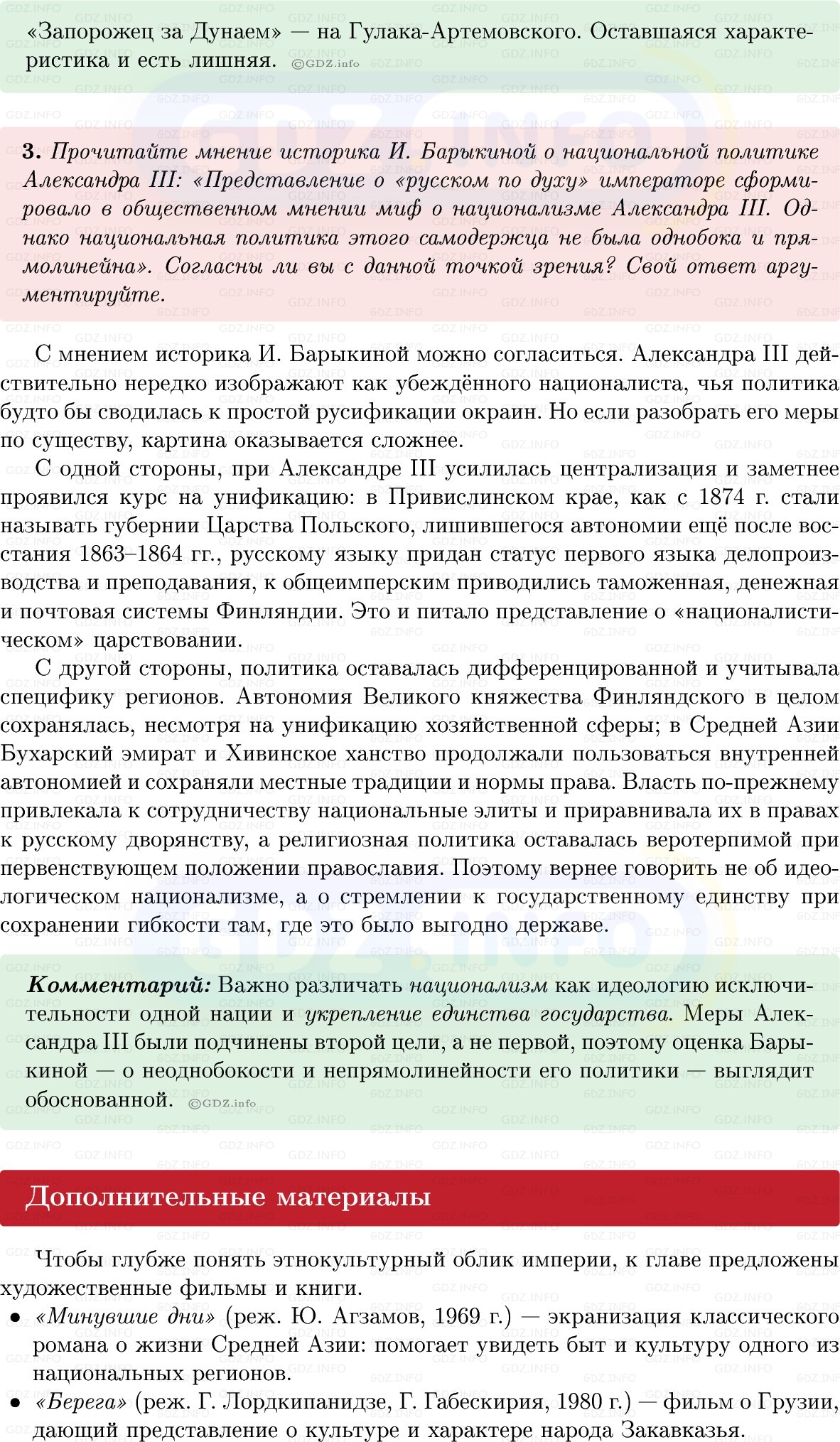 Фото решения 1: Итоги главы 6, Вопросы из ГДЗ по Истории России 9 класс: Мединский, Торкунов 2025г. (6)