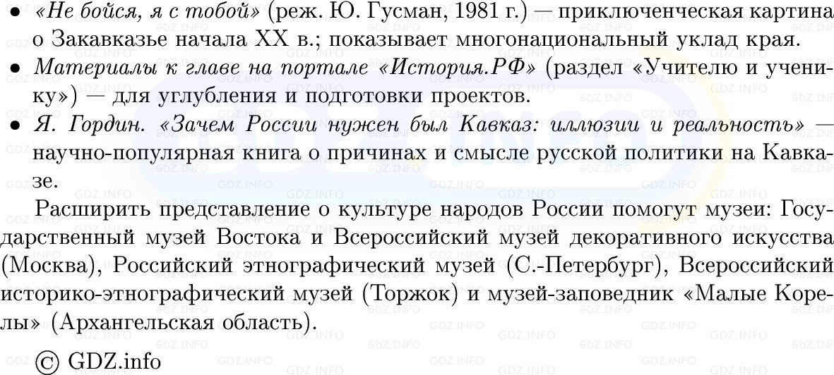 Фото решения 1: Итоги главы 6, Вопросы из ГДЗ по Истории России 9 класс: Мединский, Торкунов 2025г. (7)