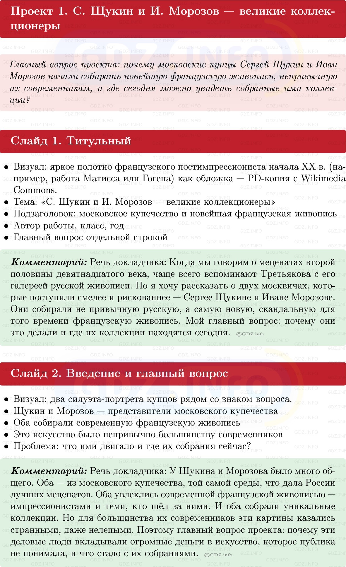 Фото решения 1: Итоги главы 7, Темы проектов из ГДЗ по Истории России 9 класс: Мединский, Торкунов 2025г.