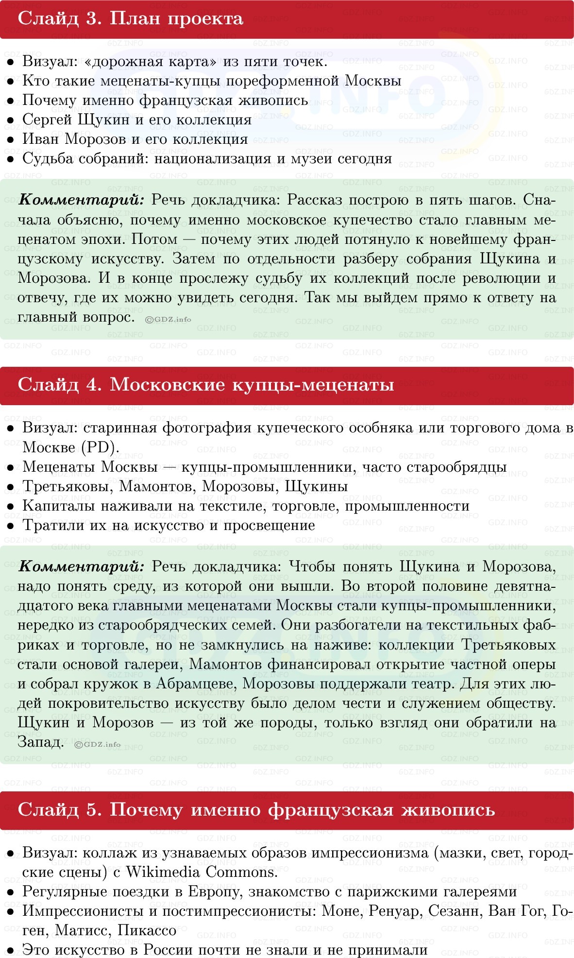 Фото решения 1: Итоги главы 7, Темы проектов из ГДЗ по Истории России 9 класс: Мединский, Торкунов 2025г. (2)