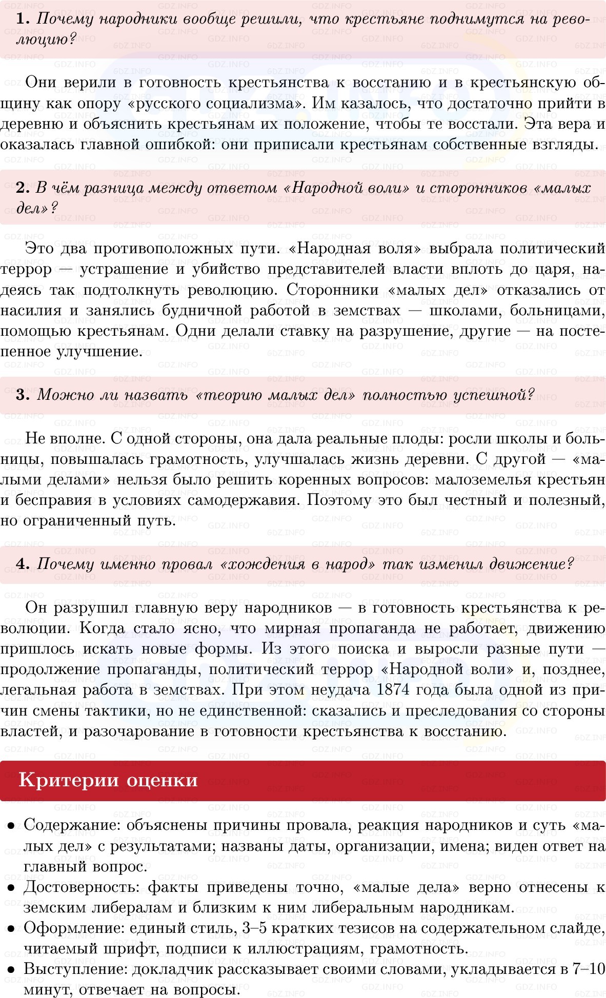 Фото решения 1: Итоги главы 7, Темы проектов из ГДЗ по Истории России 9 класс: Мединский, Торкунов 2025г. (11)