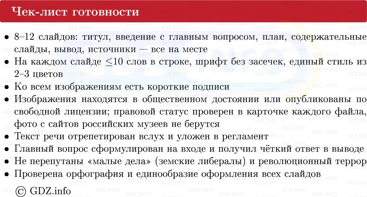 Фото решения 1: Итоги главы 7, Темы проектов из ГДЗ по Истории России 9 класс: Мединский, Торкунов 2025г. (12)