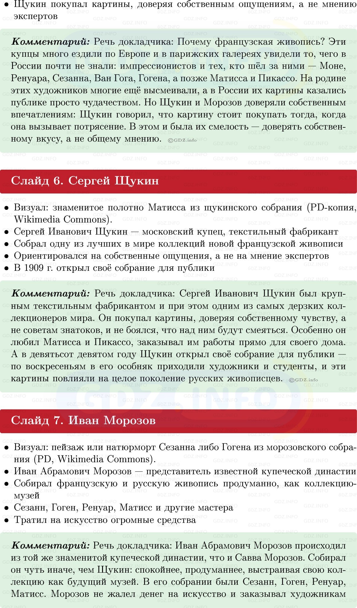 Фото решения 1: Итоги главы 7, Темы проектов из ГДЗ по Истории России 9 класс: Мединский, Торкунов 2025г. (3)