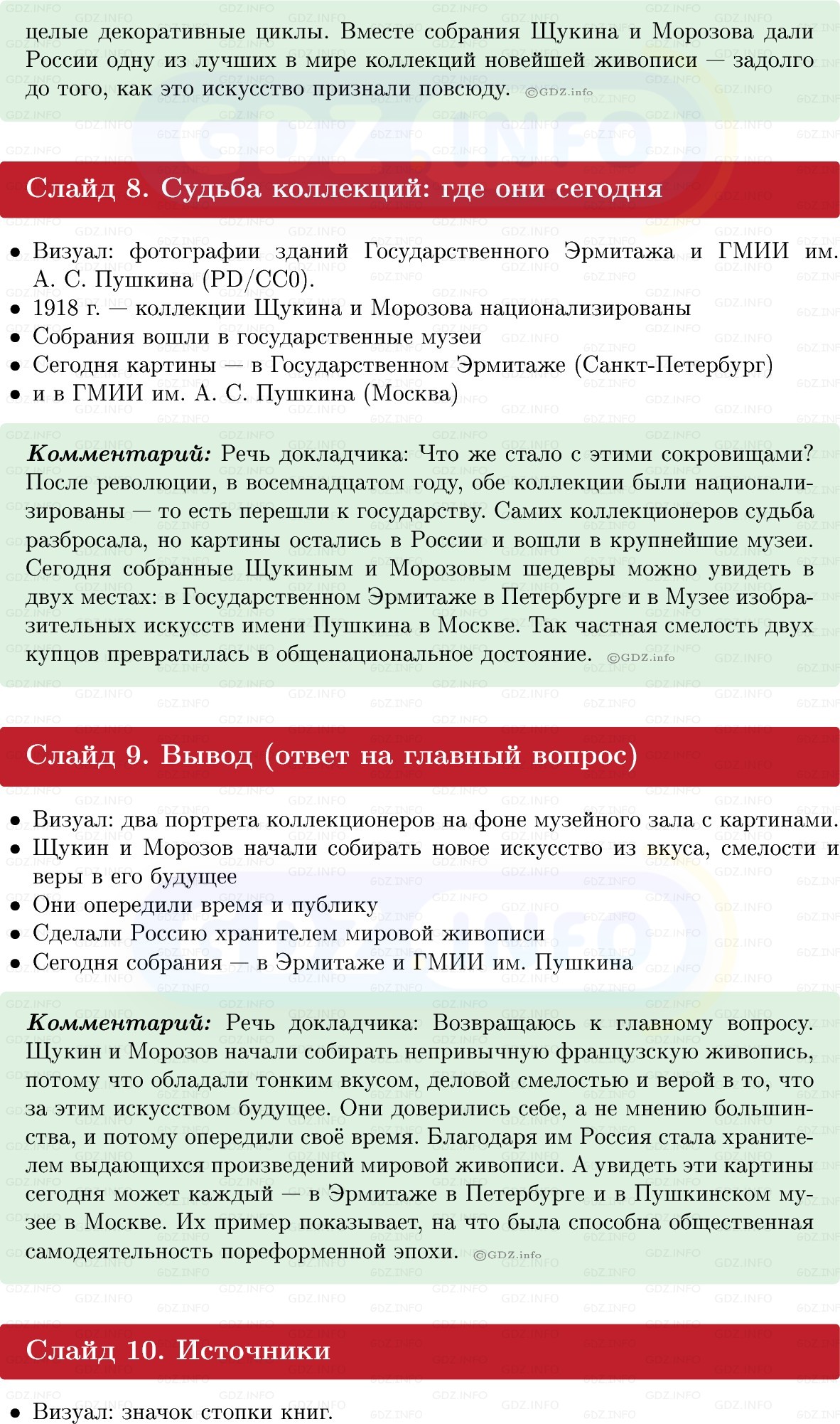 Фото решения 1: Итоги главы 7, Темы проектов из ГДЗ по Истории России 9 класс: Мединский, Торкунов 2025г. (4)