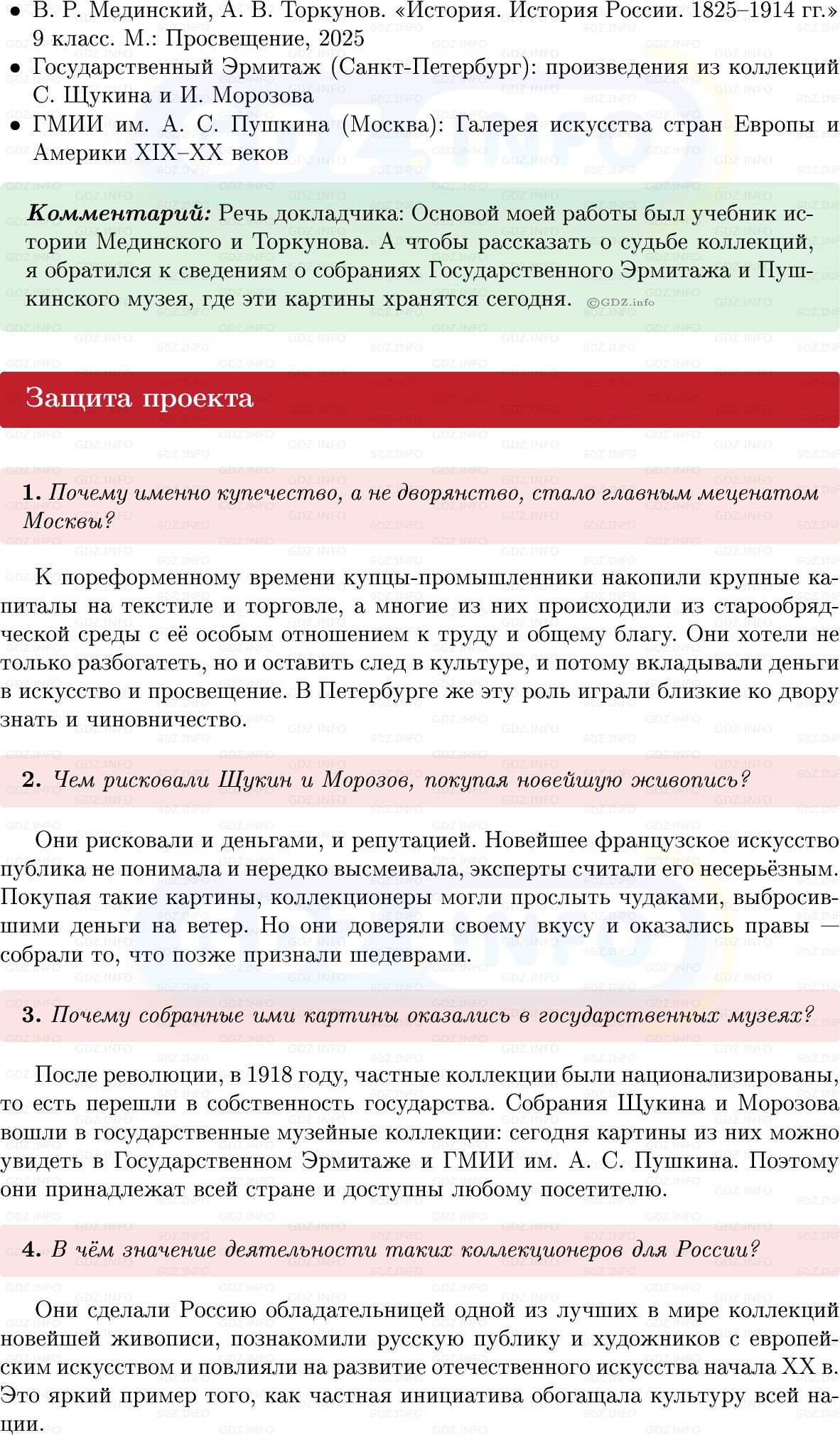 Фото решения 1: Итоги главы 7, Темы проектов из ГДЗ по Истории России 9 класс: Мединский, Торкунов 2025г. (5)