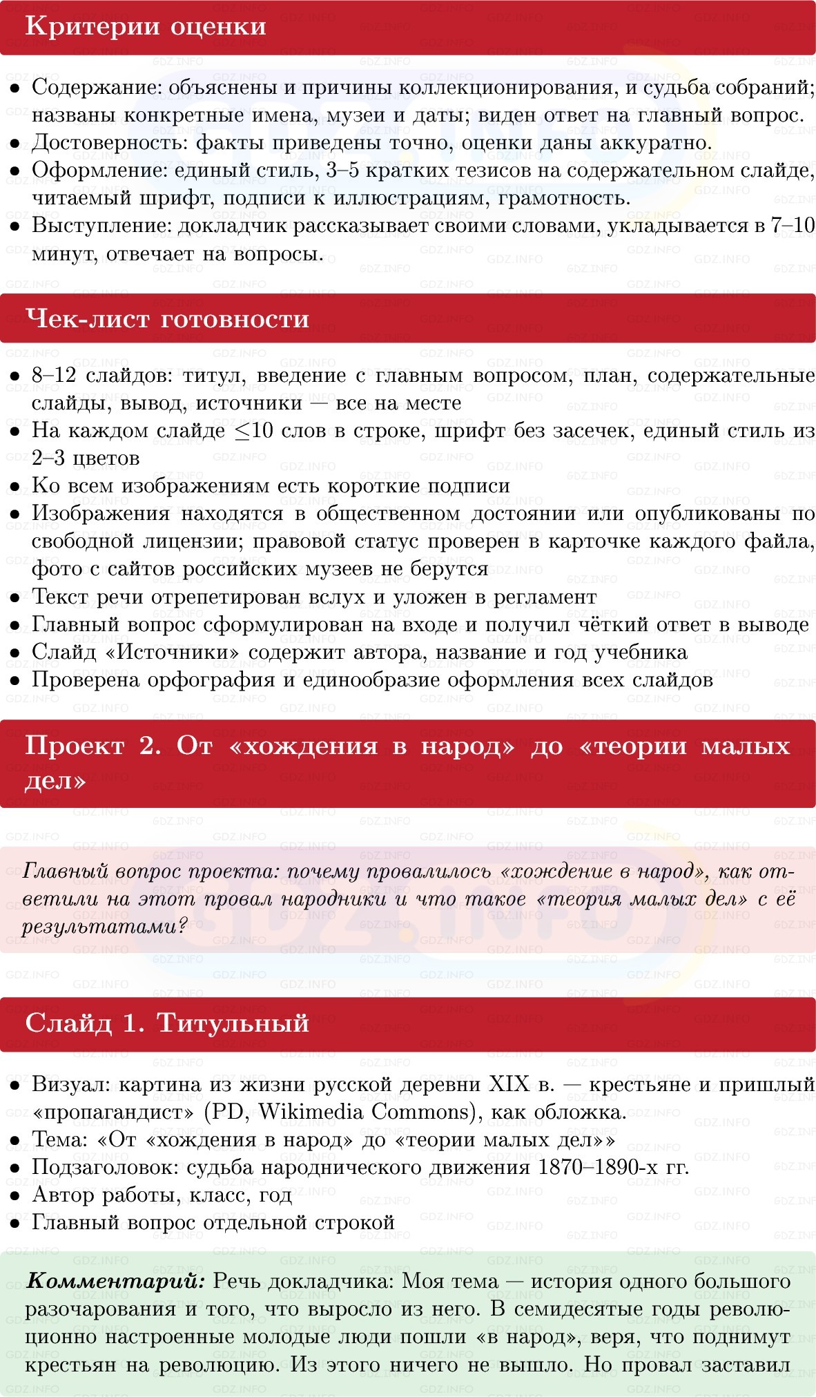 Фото решения 1: Итоги главы 7, Темы проектов из ГДЗ по Истории России 9 класс: Мединский, Торкунов 2025г. (6)
