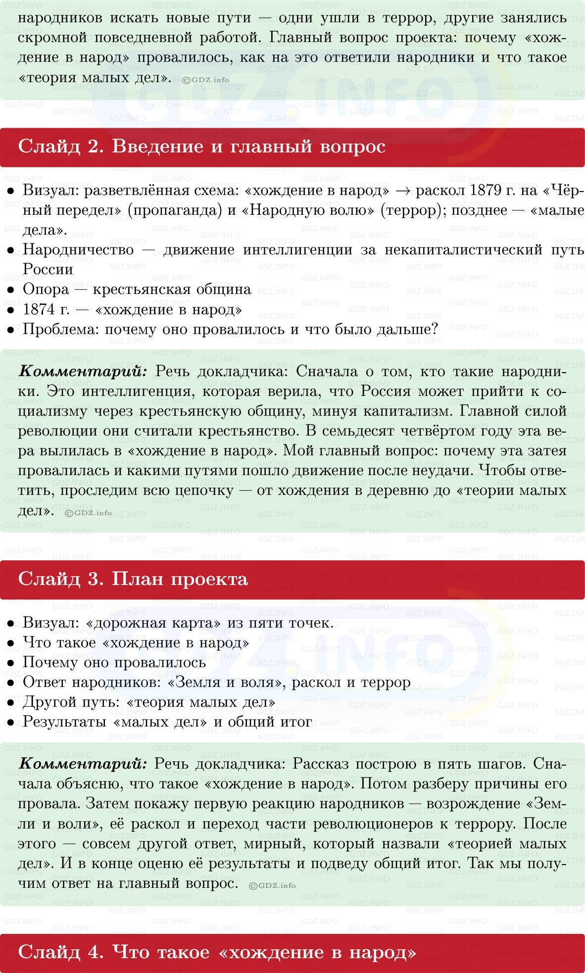 Фото решения 1: Итоги главы 7, Темы проектов из ГДЗ по Истории России 9 класс: Мединский, Торкунов 2025г. (7)