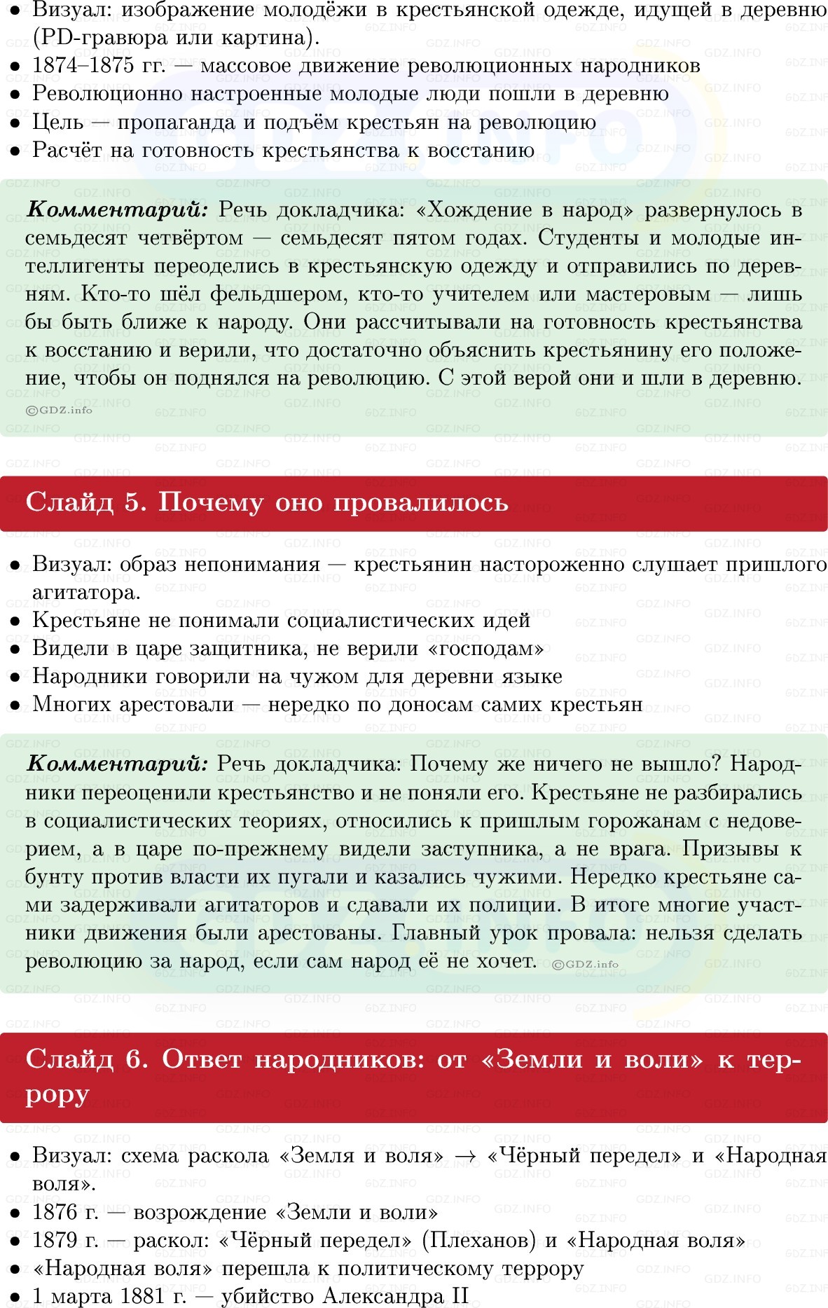 Фото решения 1: Итоги главы 7, Темы проектов из ГДЗ по Истории России 9 класс: Мединский, Торкунов 2025г. (8)