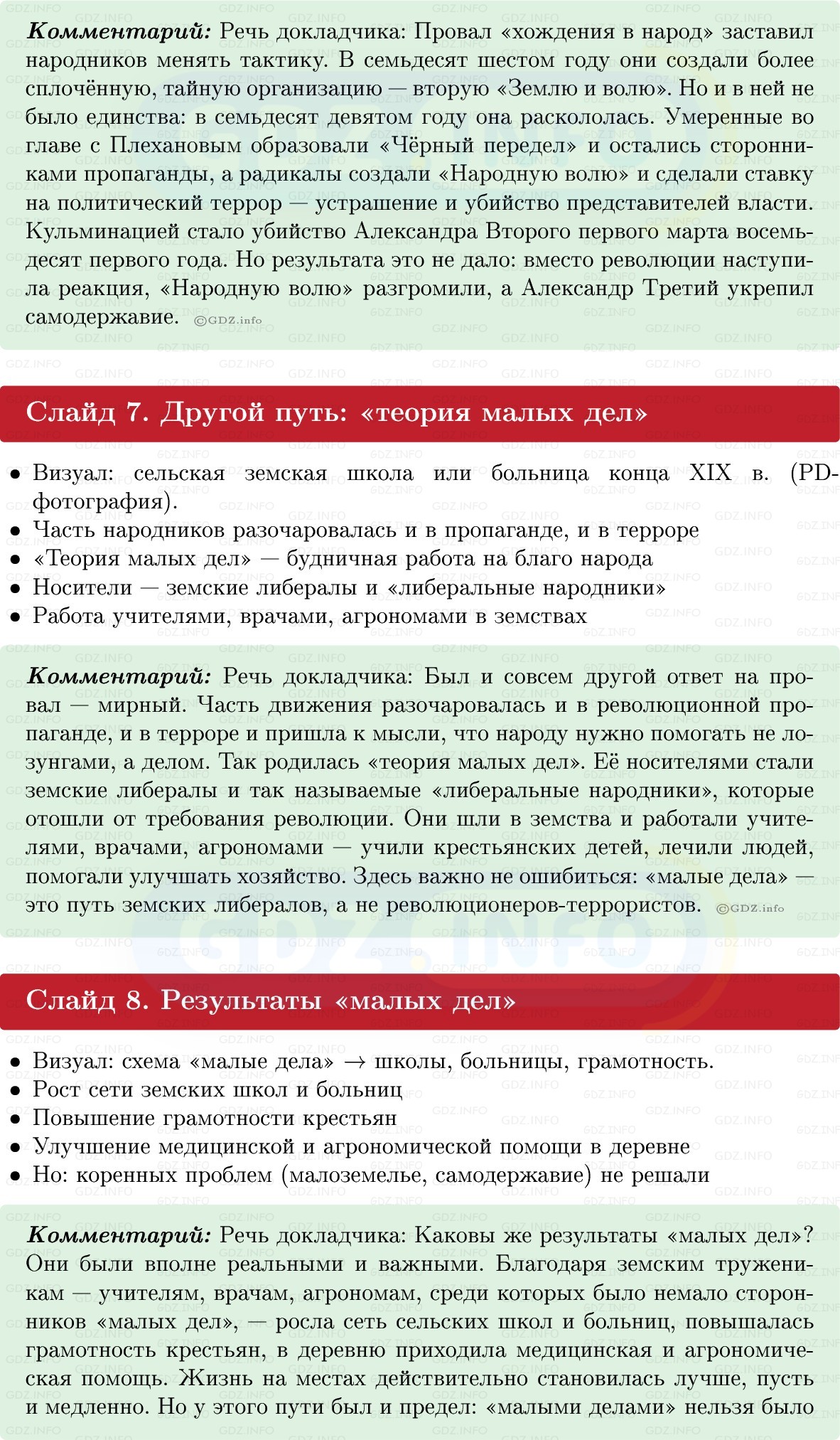 Фото решения 1: Итоги главы 7, Темы проектов из ГДЗ по Истории России 9 класс: Мединский, Торкунов 2025г. (9)
