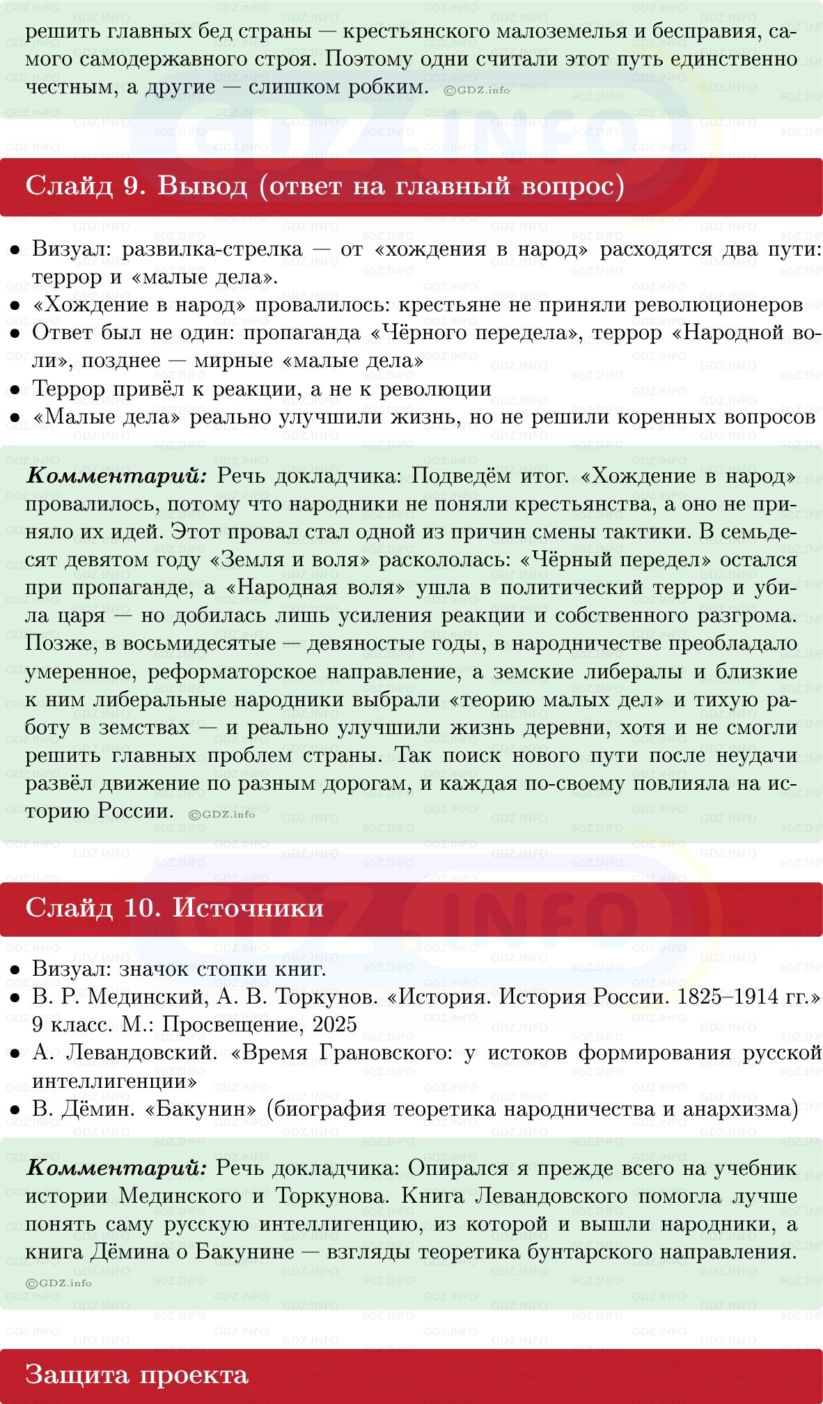 Фото решения 1: Итоги главы 7, Темы проектов из ГДЗ по Истории России 9 класс: Мединский, Торкунов 2025г. (10)