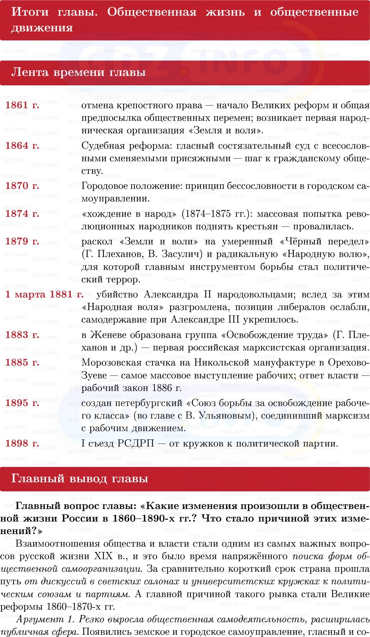Фото решения 1: Итоги главы 7, Вопросы из ГДЗ по Истории России 9 класс: Мединский, Торкунов 2025г.