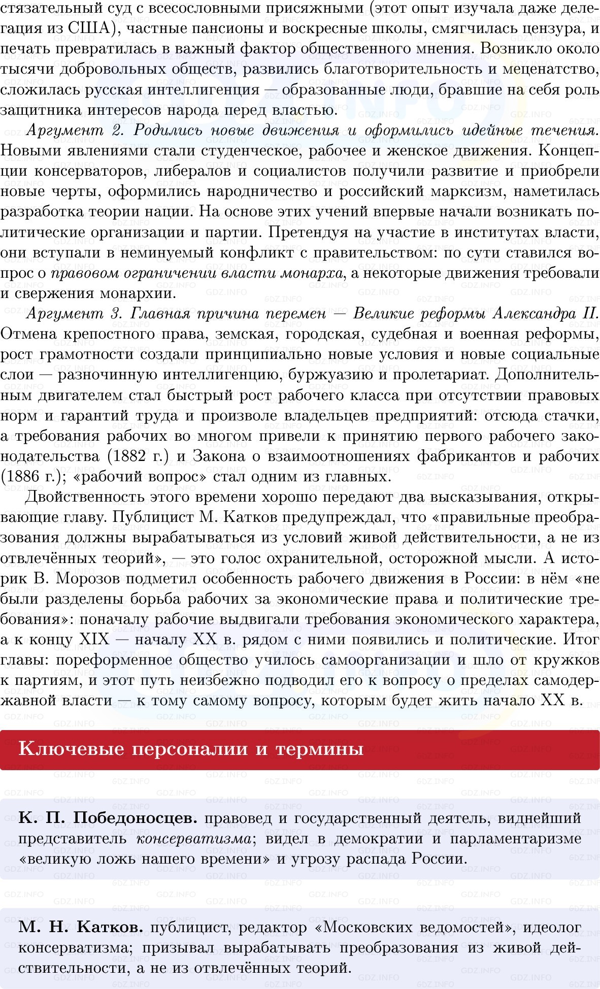 Фото решения 1: Итоги главы 7, Вопросы из ГДЗ по Истории России 9 класс: Мединский, Торкунов 2025г. (2)