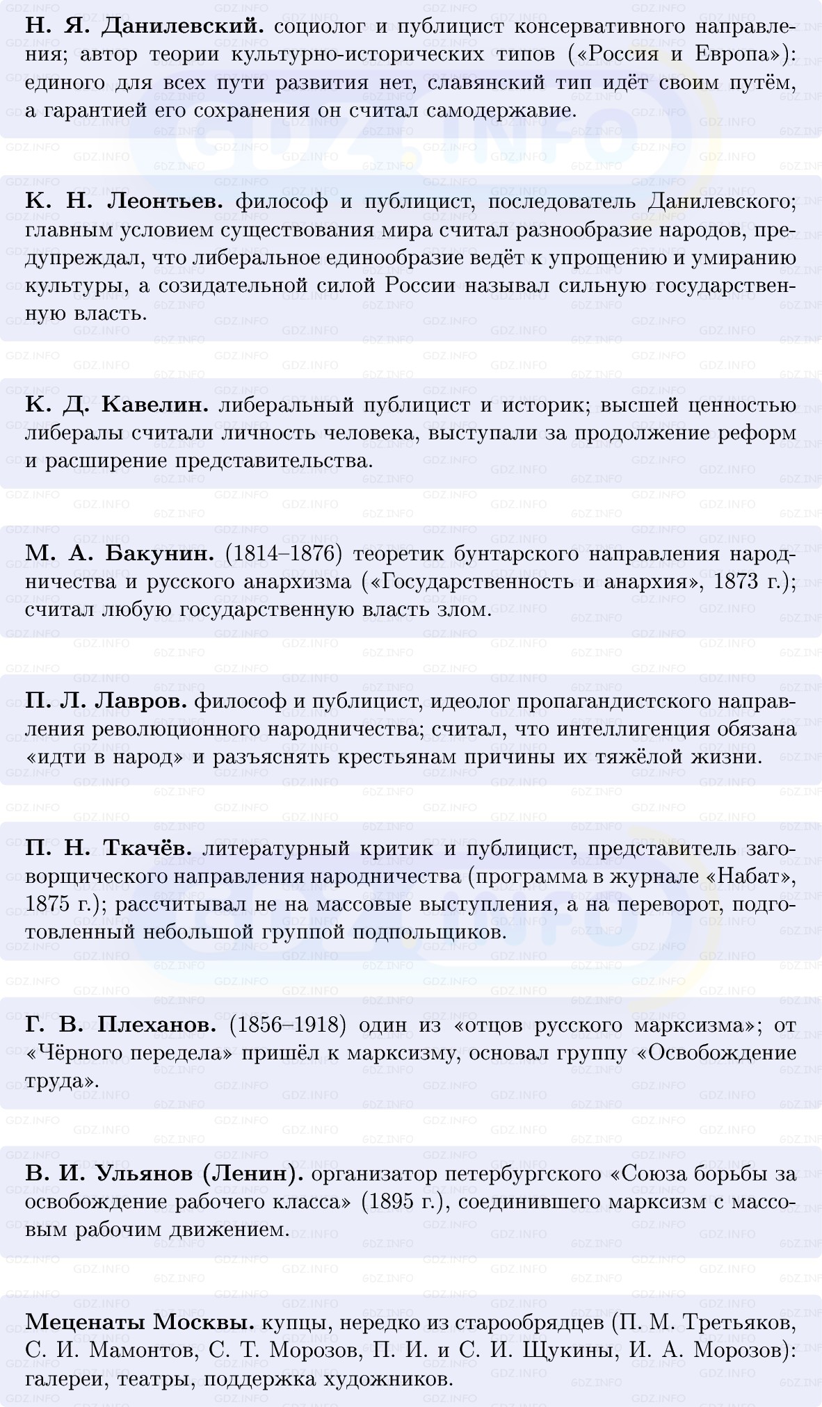 Фото решения 1: Итоги главы 7, Вопросы из ГДЗ по Истории России 9 класс: Мединский, Торкунов 2025г. (3)