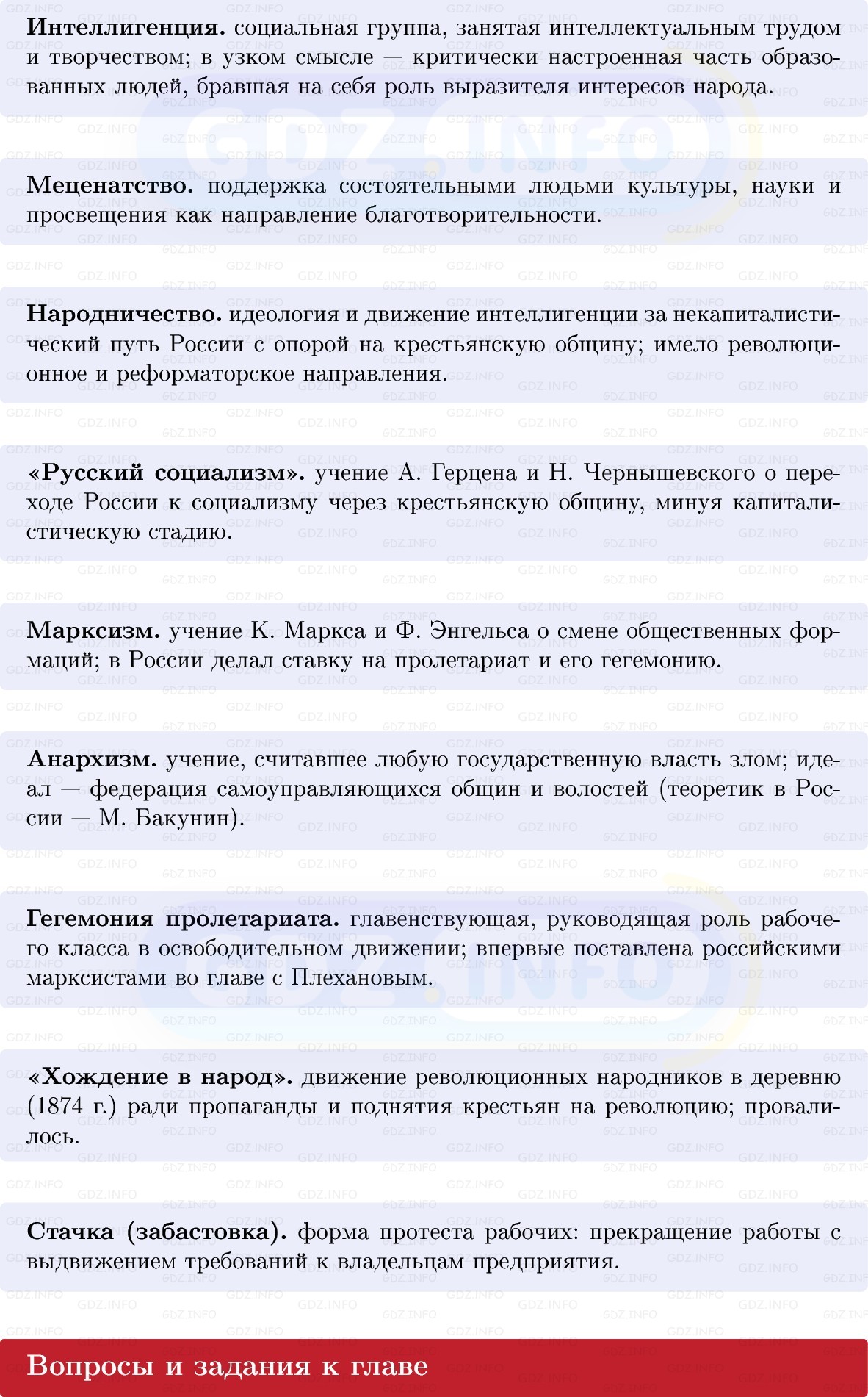 Фото решения 1: Итоги главы 7, Вопросы из ГДЗ по Истории России 9 класс: Мединский, Торкунов 2025г. (4)