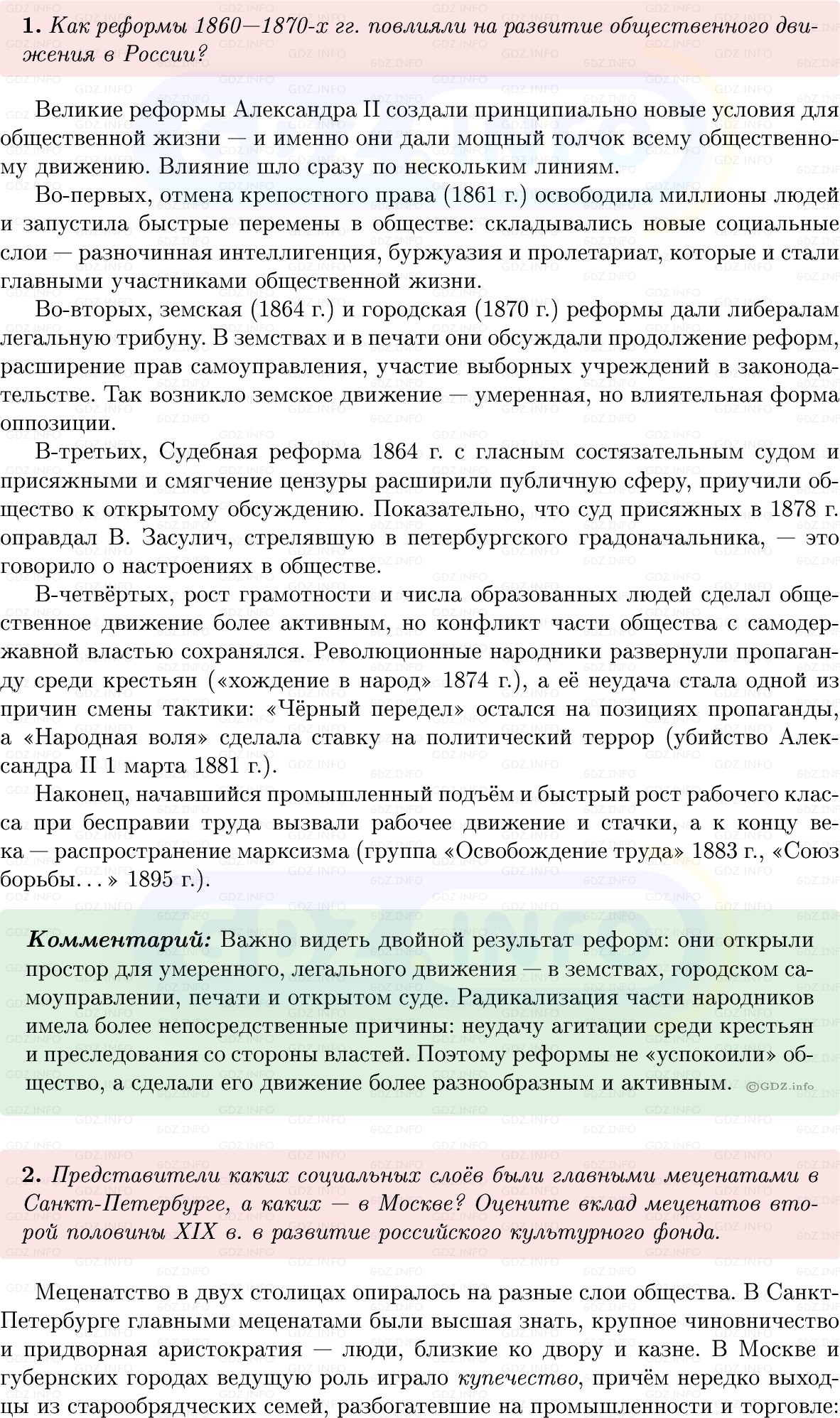 Фото решения 1: Итоги главы 7, Вопросы из ГДЗ по Истории России 9 класс: Мединский, Торкунов 2025г. (5)