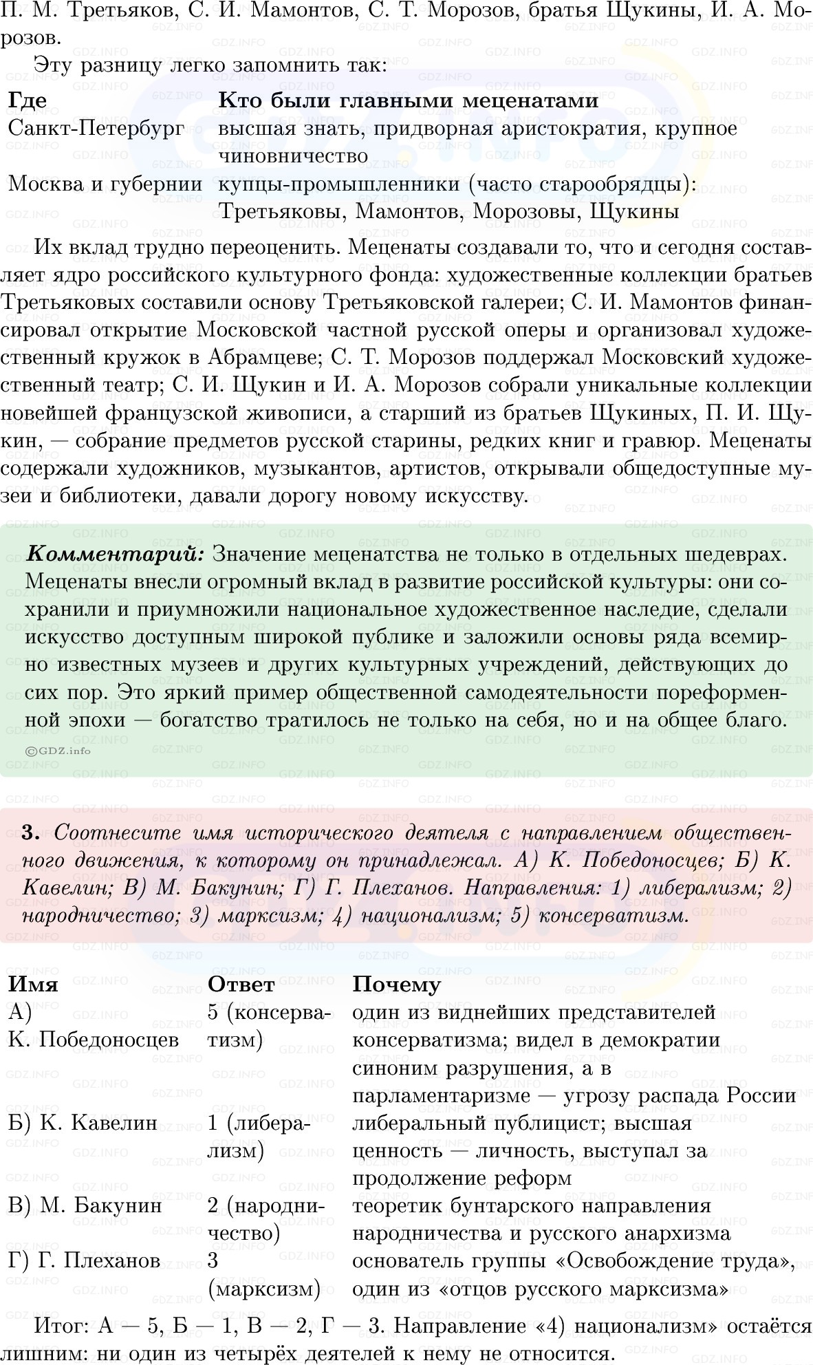 Фото решения 1: Итоги главы 7, Вопросы из ГДЗ по Истории России 9 класс: Мединский, Торкунов 2025г. (6)