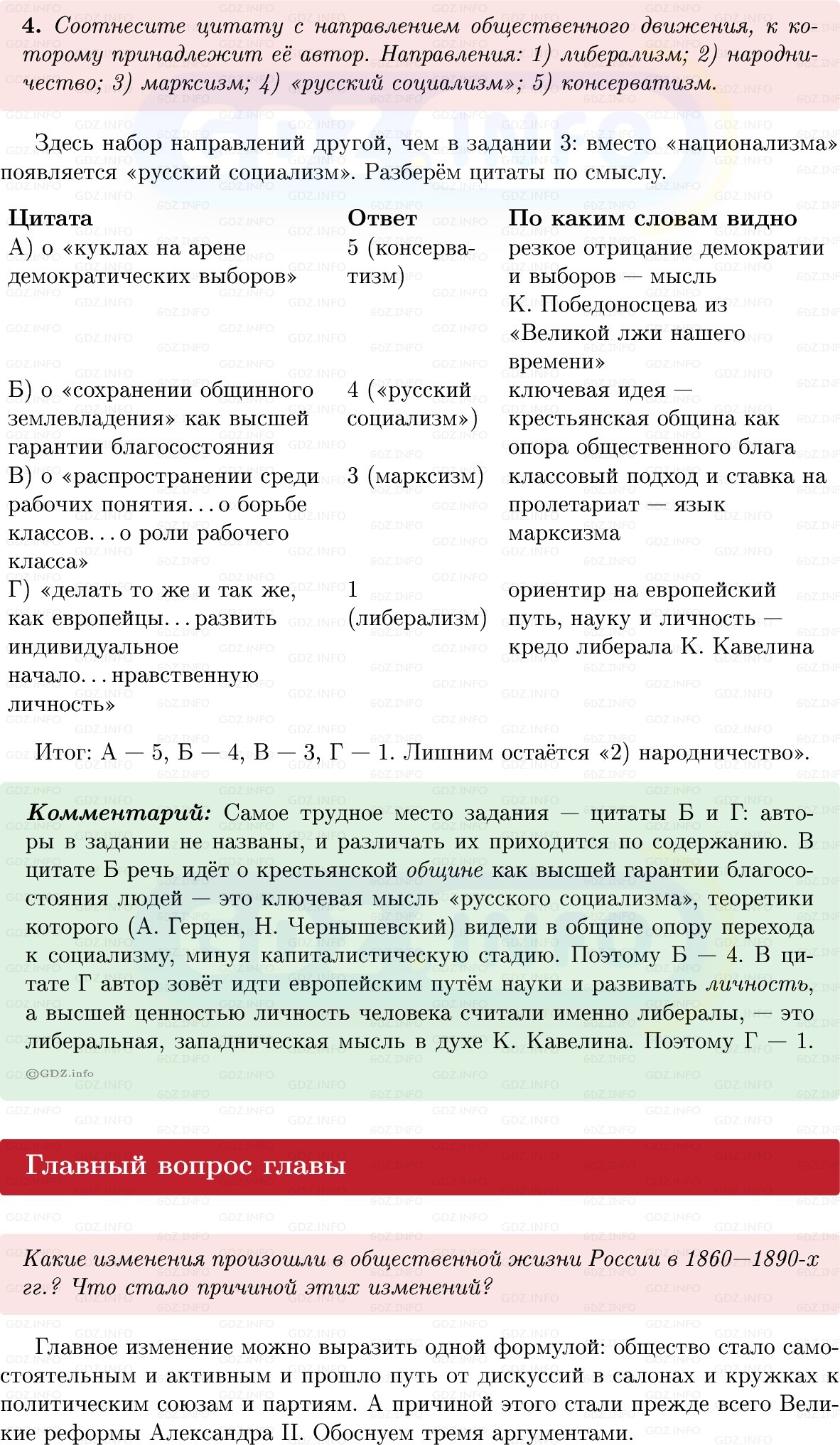 Фото решения 1: Итоги главы 7, Вопросы из ГДЗ по Истории России 9 класс: Мединский, Торкунов 2025г. (7)