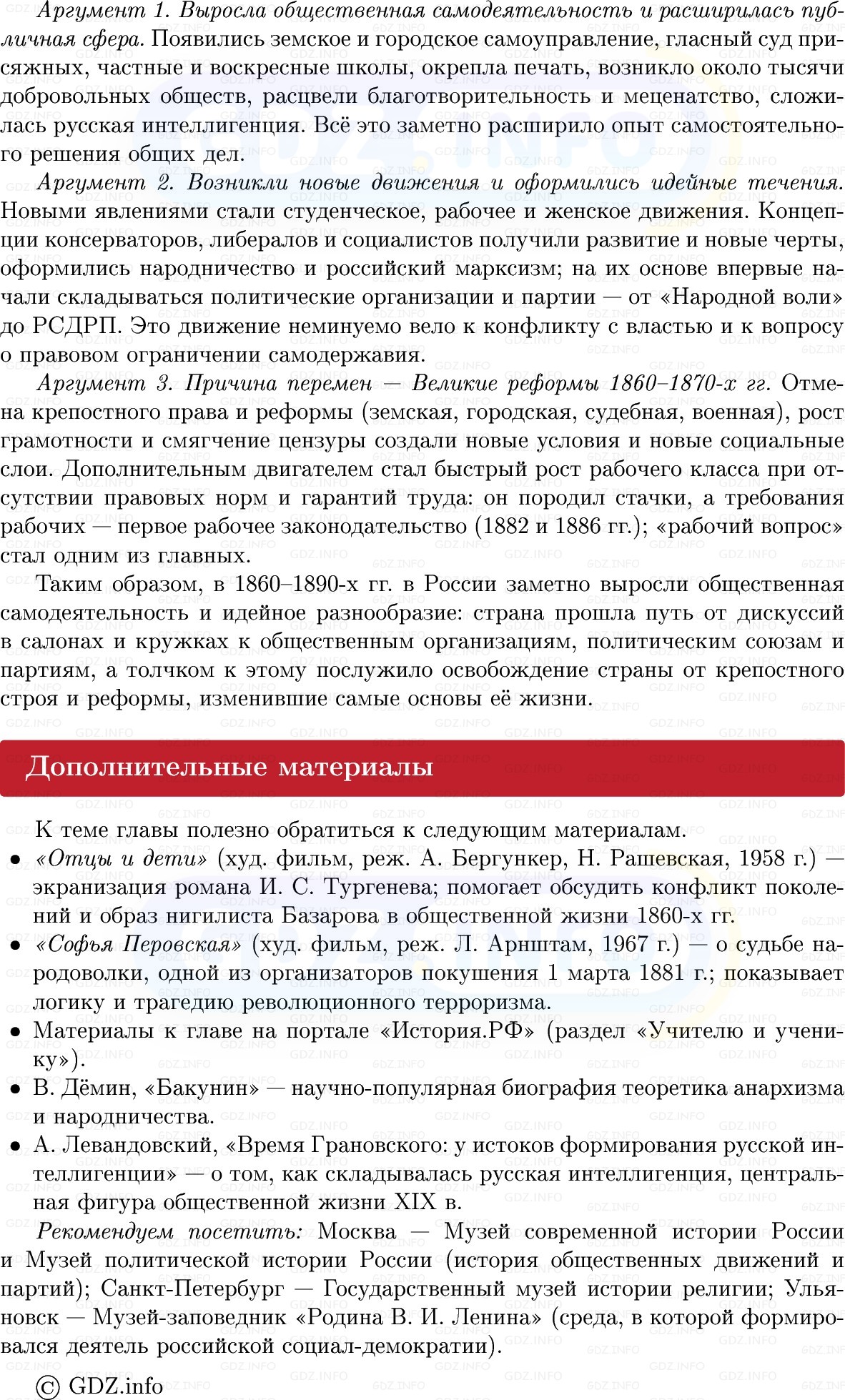 Фото решения 1: Итоги главы 7, Вопросы из ГДЗ по Истории России 9 класс: Мединский, Торкунов 2025г. (8)