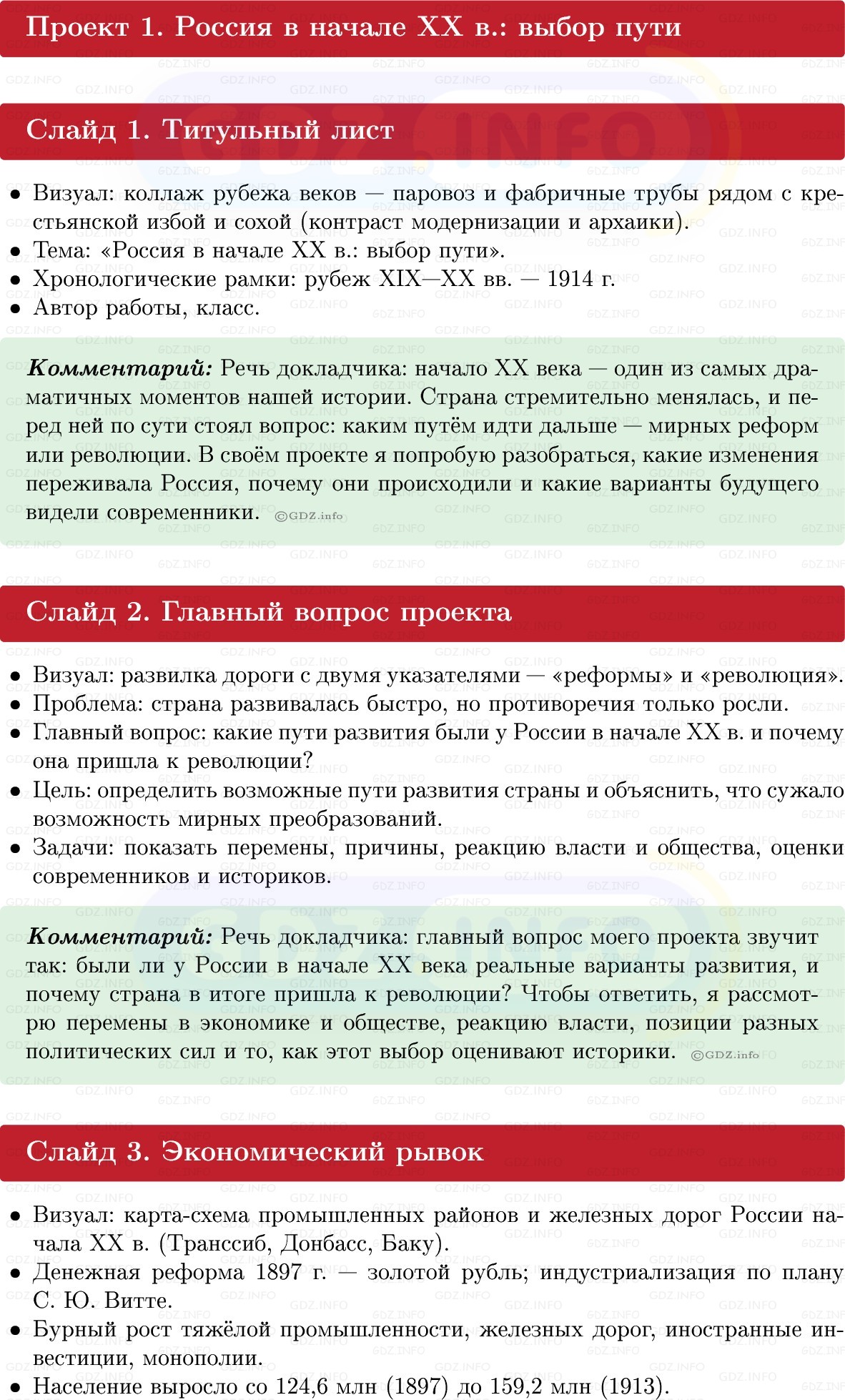 Фото решения 1: Итоги главы 8, Темы проектов из ГДЗ по Истории России 9 класс: Мединский, Торкунов 2025г.