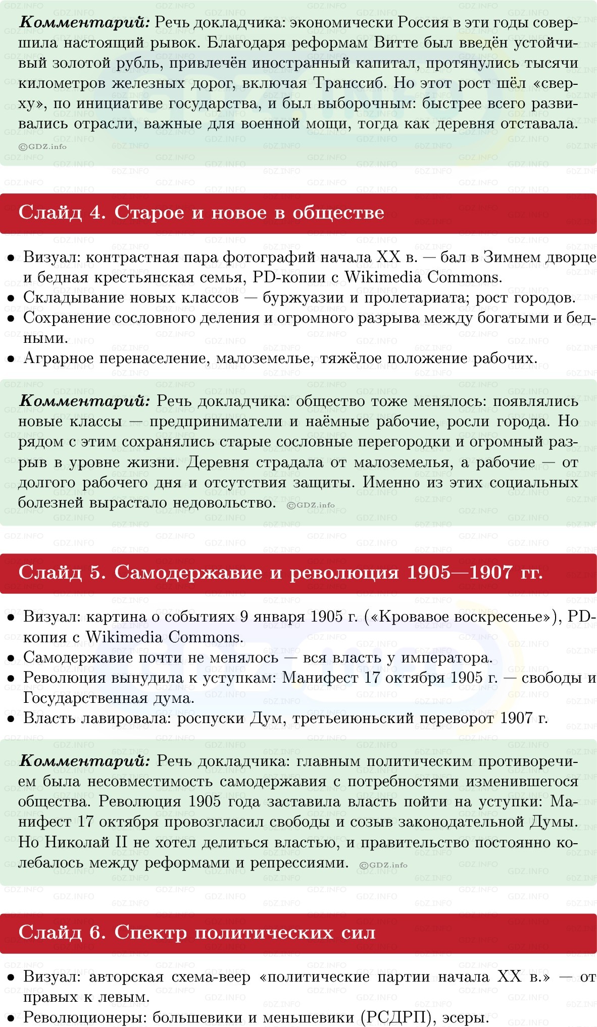 Фото решения 1: Итоги главы 8, Темы проектов из ГДЗ по Истории России 9 класс: Мединский, Торкунов 2025г. (2)