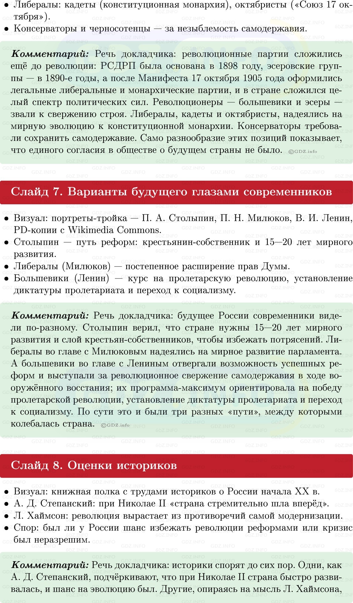 Фото решения 1: Итоги главы 8, Темы проектов из ГДЗ по Истории России 9 класс: Мединский, Торкунов 2025г. (3)