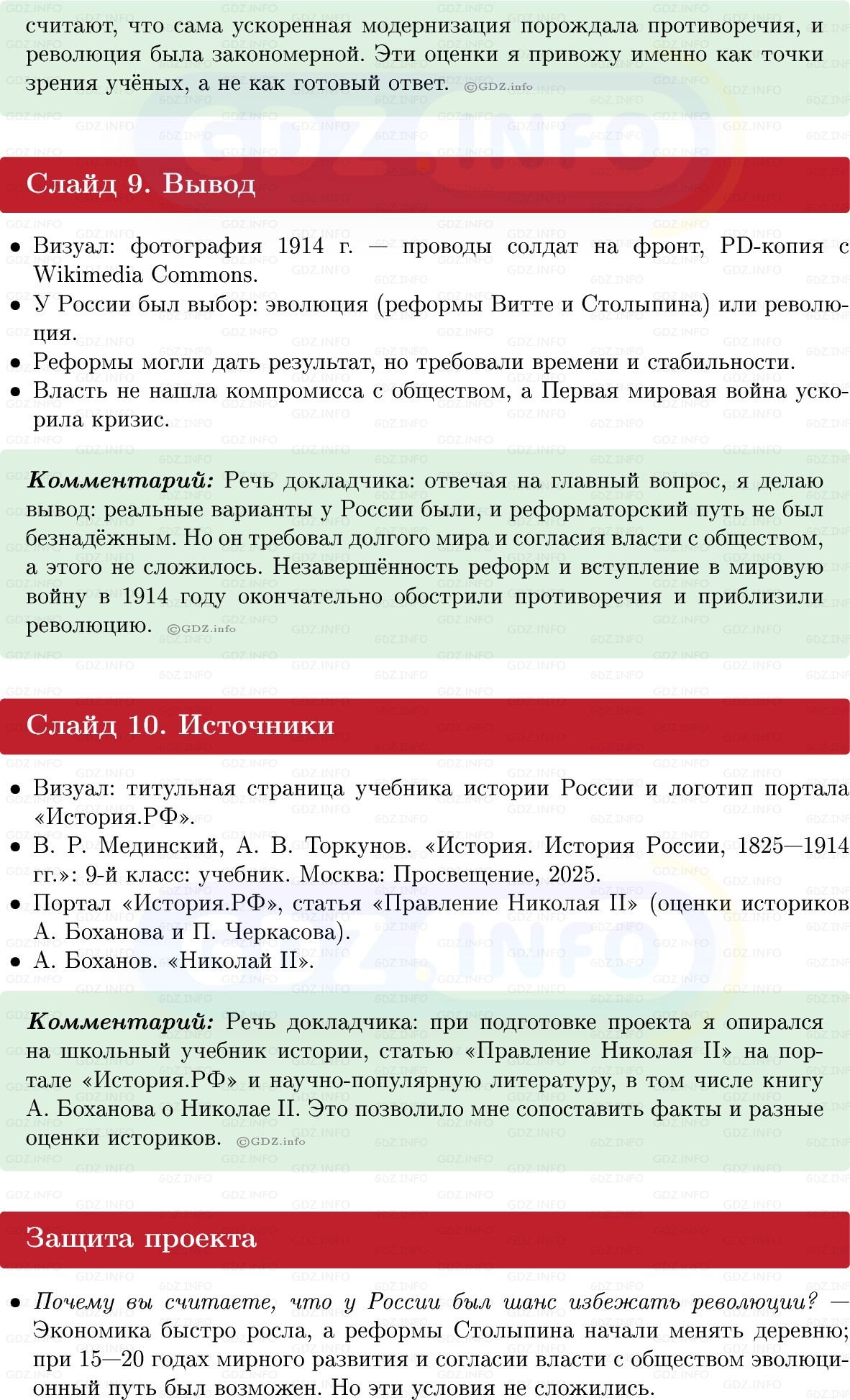 Фото решения 1: Итоги главы 8, Темы проектов из ГДЗ по Истории России 9 класс: Мединский, Торкунов 2025г. (4)