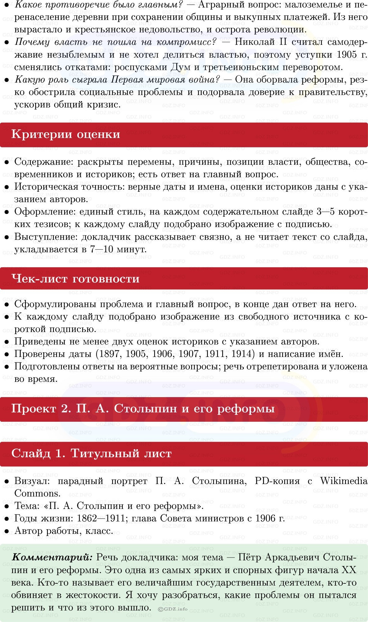 Фото решения 1: Итоги главы 8, Темы проектов из ГДЗ по Истории России 9 класс: Мединский, Торкунов 2025г. (5)