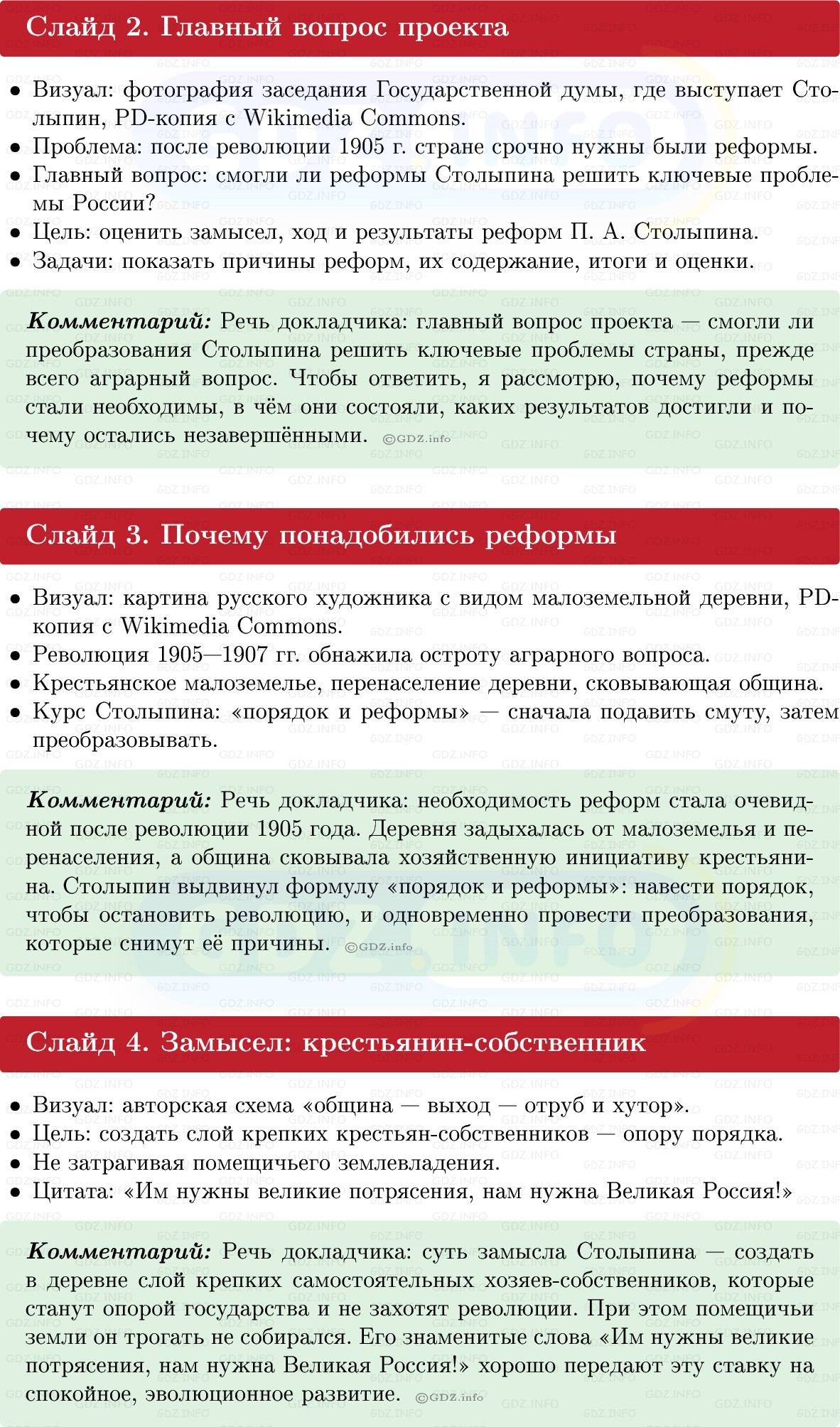 Фото решения 1: Итоги главы 8, Темы проектов из ГДЗ по Истории России 9 класс: Мединский, Торкунов 2025г. (6)