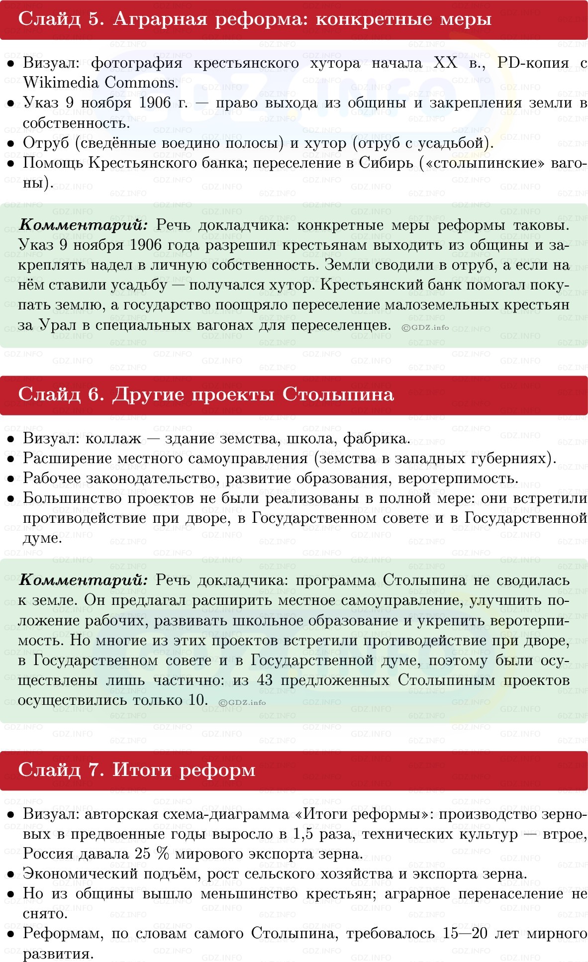 Фото решения 1: Итоги главы 8, Темы проектов из ГДЗ по Истории России 9 класс: Мединский, Торкунов 2025г. (7)