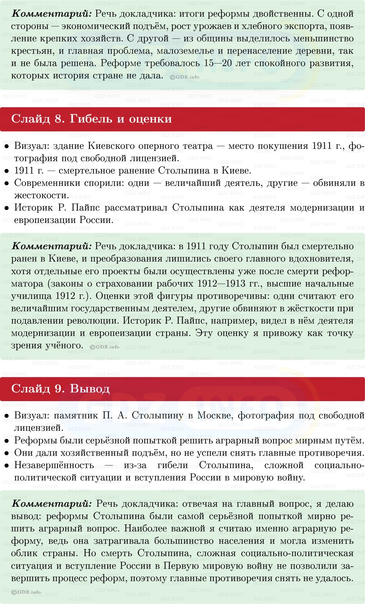 Фото решения 1: Итоги главы 8, Темы проектов из ГДЗ по Истории России 9 класс: Мединский, Торкунов 2025г. (8)