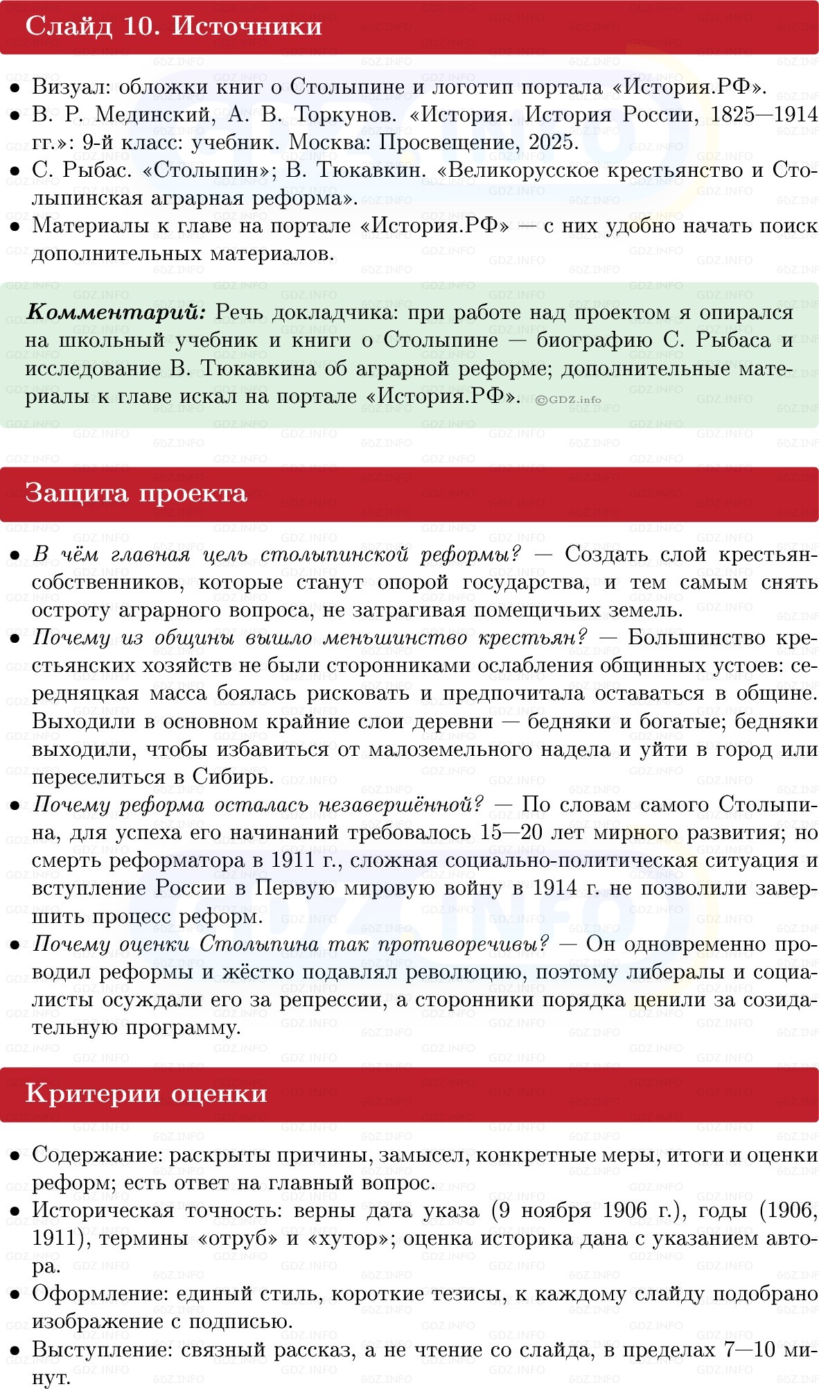 Фото решения 1: Итоги главы 8, Темы проектов из ГДЗ по Истории России 9 класс: Мединский, Торкунов 2025г. (9)