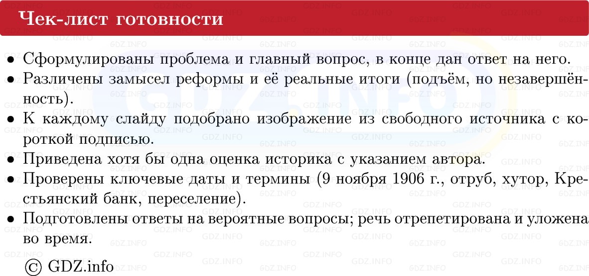Фото решения 1: Итоги главы 8, Темы проектов из ГДЗ по Истории России 9 класс: Мединский, Торкунов 2025г. (10)