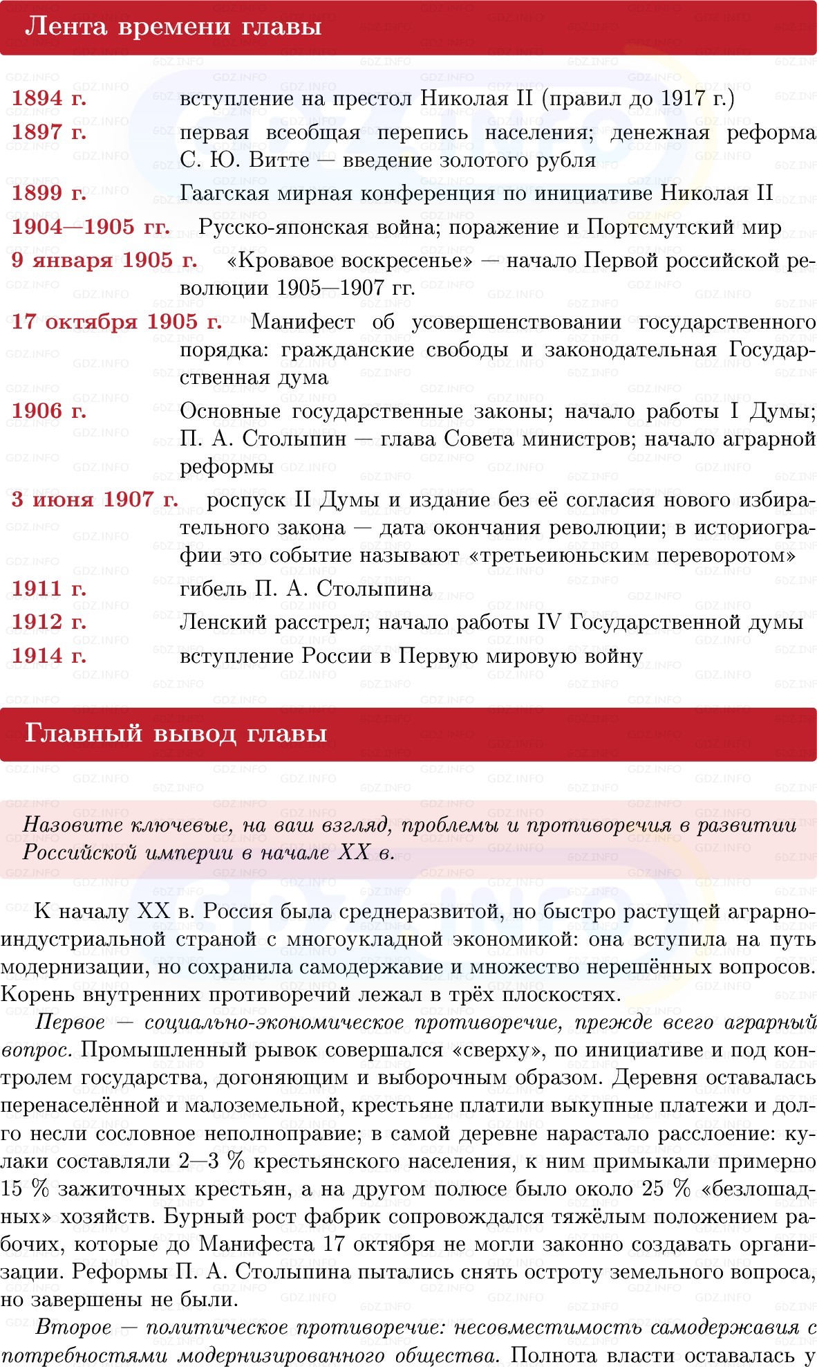 Фото решения 1: Итоги главы 8, Вопросы из ГДЗ по Истории России 9 класс: Мединский, Торкунов 2025г.