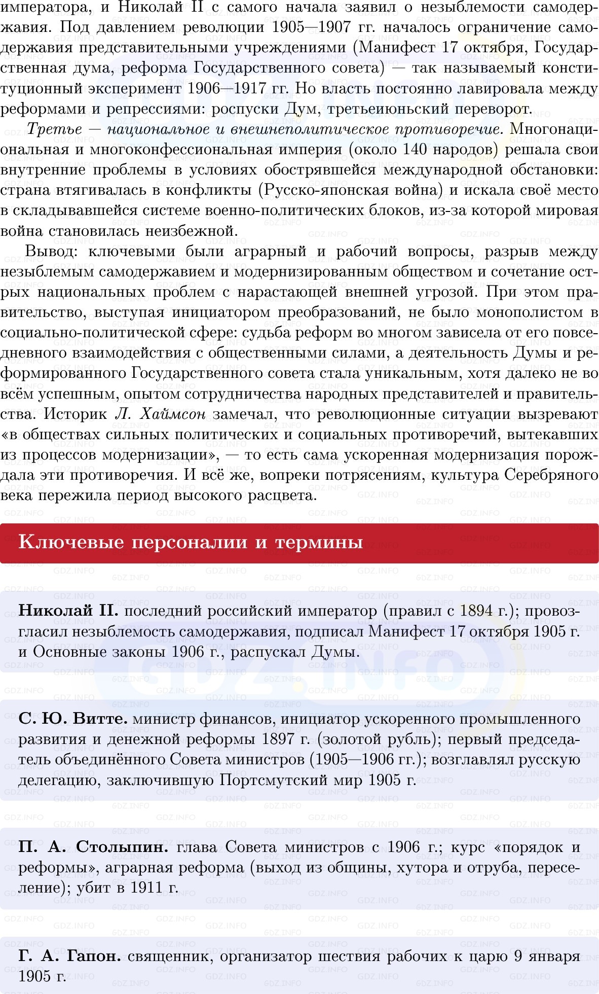 Фото решения 1: Итоги главы 8, Вопросы из ГДЗ по Истории России 9 класс: Мединский, Торкунов 2025г. (2)