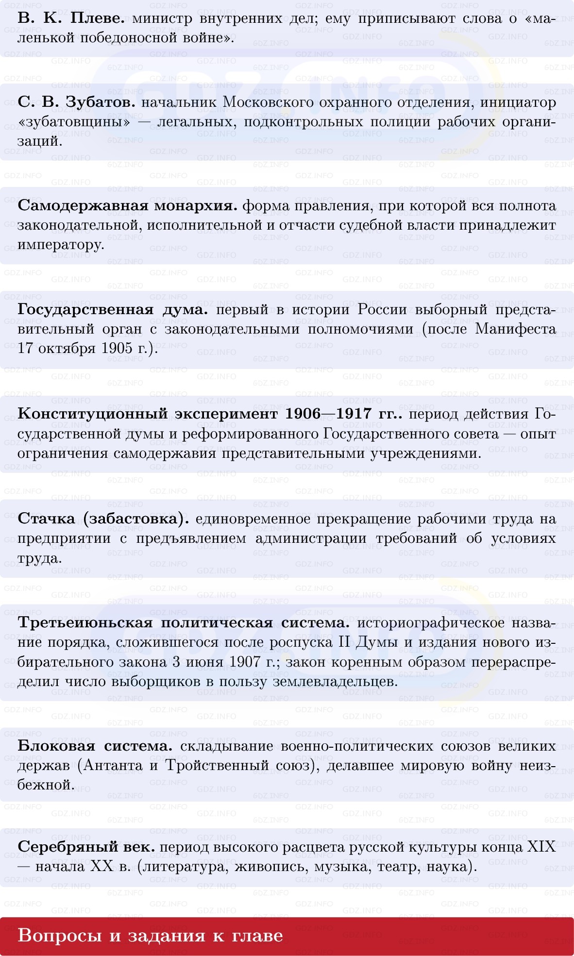 Фото решения 1: Итоги главы 8, Вопросы из ГДЗ по Истории России 9 класс: Мединский, Торкунов 2025г. (3)