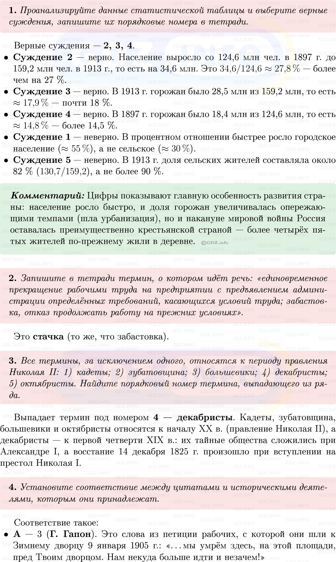 Фото решения 1: Итоги главы 8, Вопросы из ГДЗ по Истории России 9 класс: Мединский, Торкунов 2025г. (4)