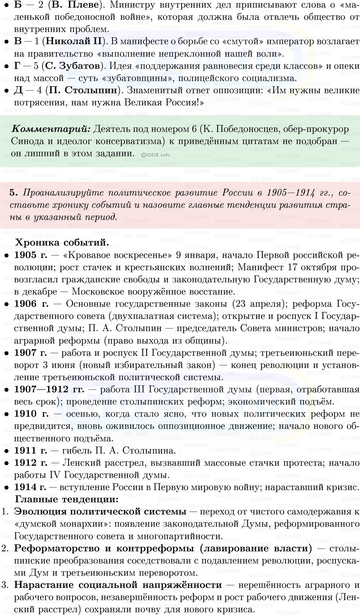 Фото решения 1: Итоги главы 8, Вопросы из ГДЗ по Истории России 9 класс: Мединский, Торкунов 2025г. (5)