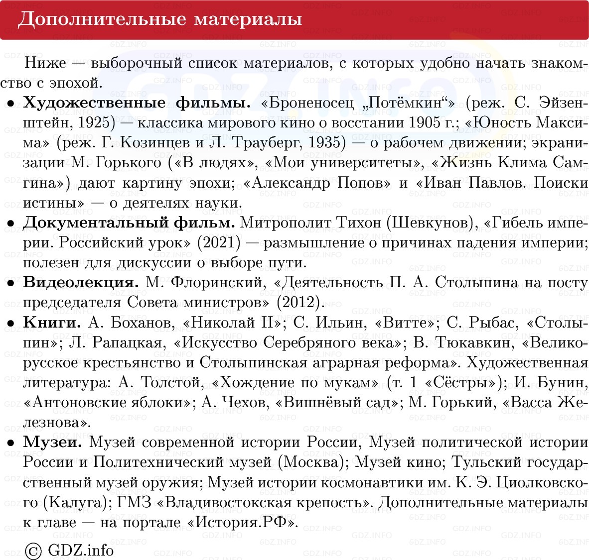 Фото решения 1: Итоги главы 8, Вопросы из ГДЗ по Истории России 9 класс: Мединский, Торкунов 2025г. (6)